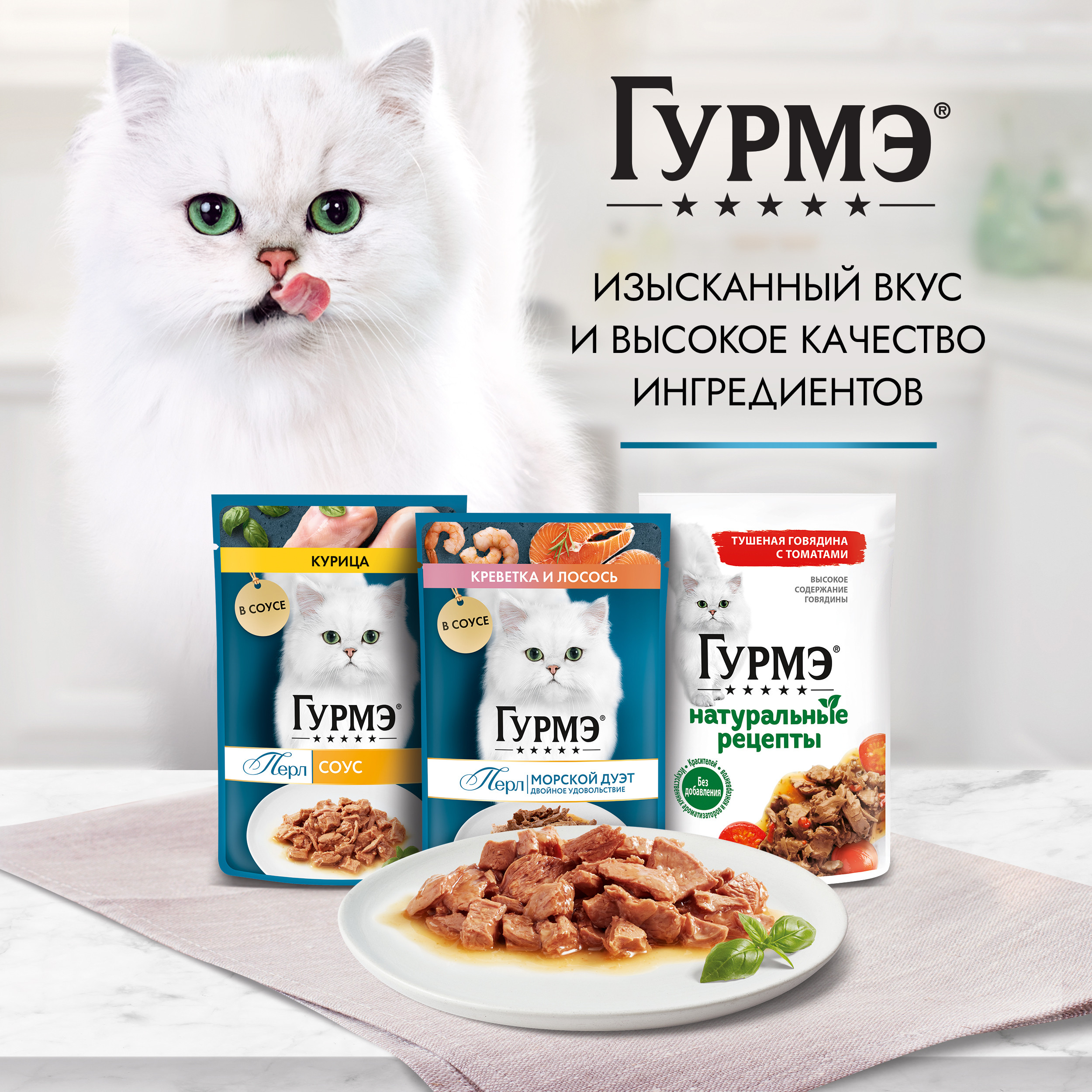 Влажный корм для кошек ГУРМЭ® Натуральные рецепты с лососем-гриль и зеленой фасолью 75 г x 26 шт.
