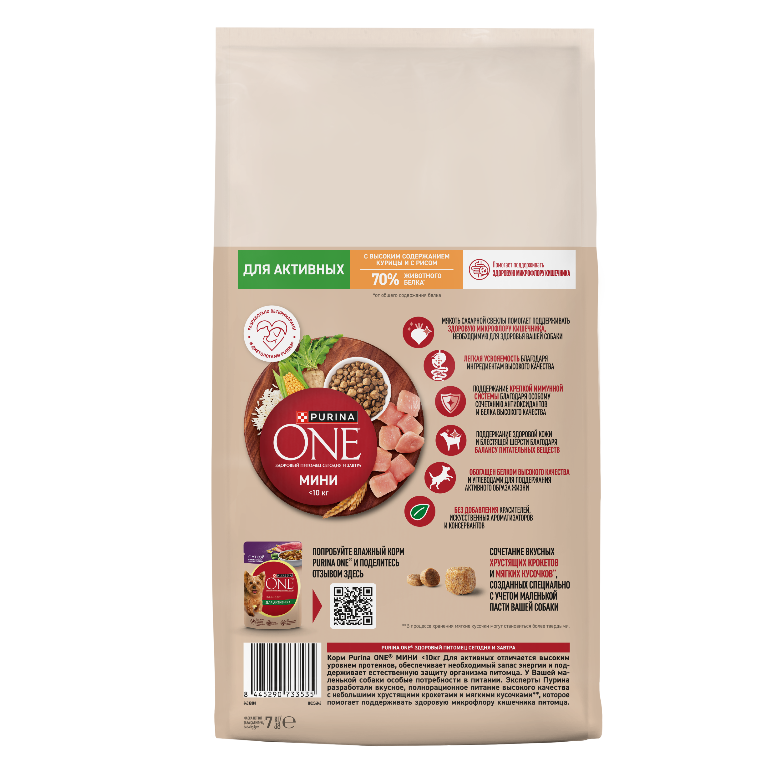 Сухой корм Purina ONE® МИНИ для активных собак мелких пород с курицей и с рисом, 7кг