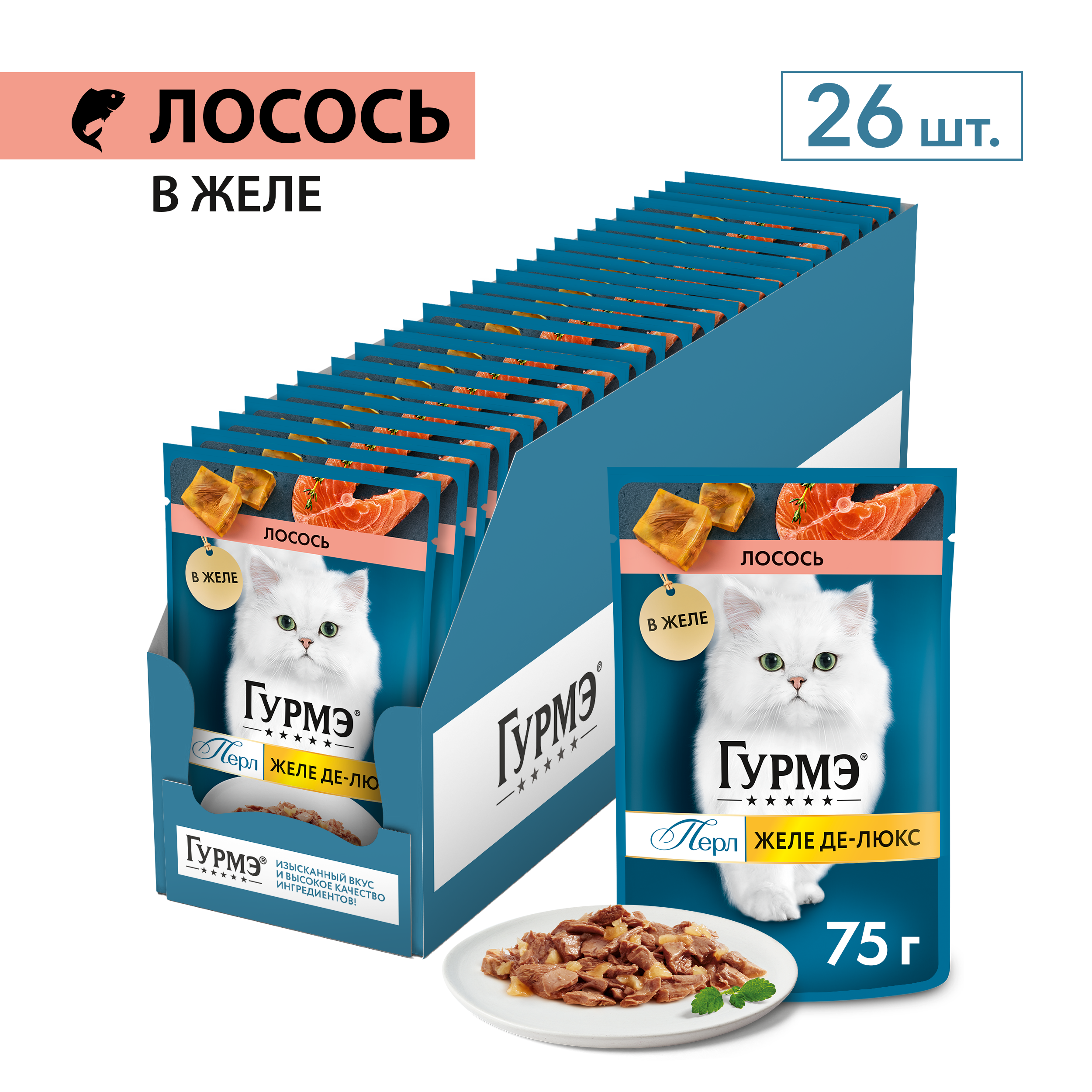 Влажный корм для кошек ГУРМЭ® Желе Де-Люкс с лососем в желе 75 г х 26 шт.