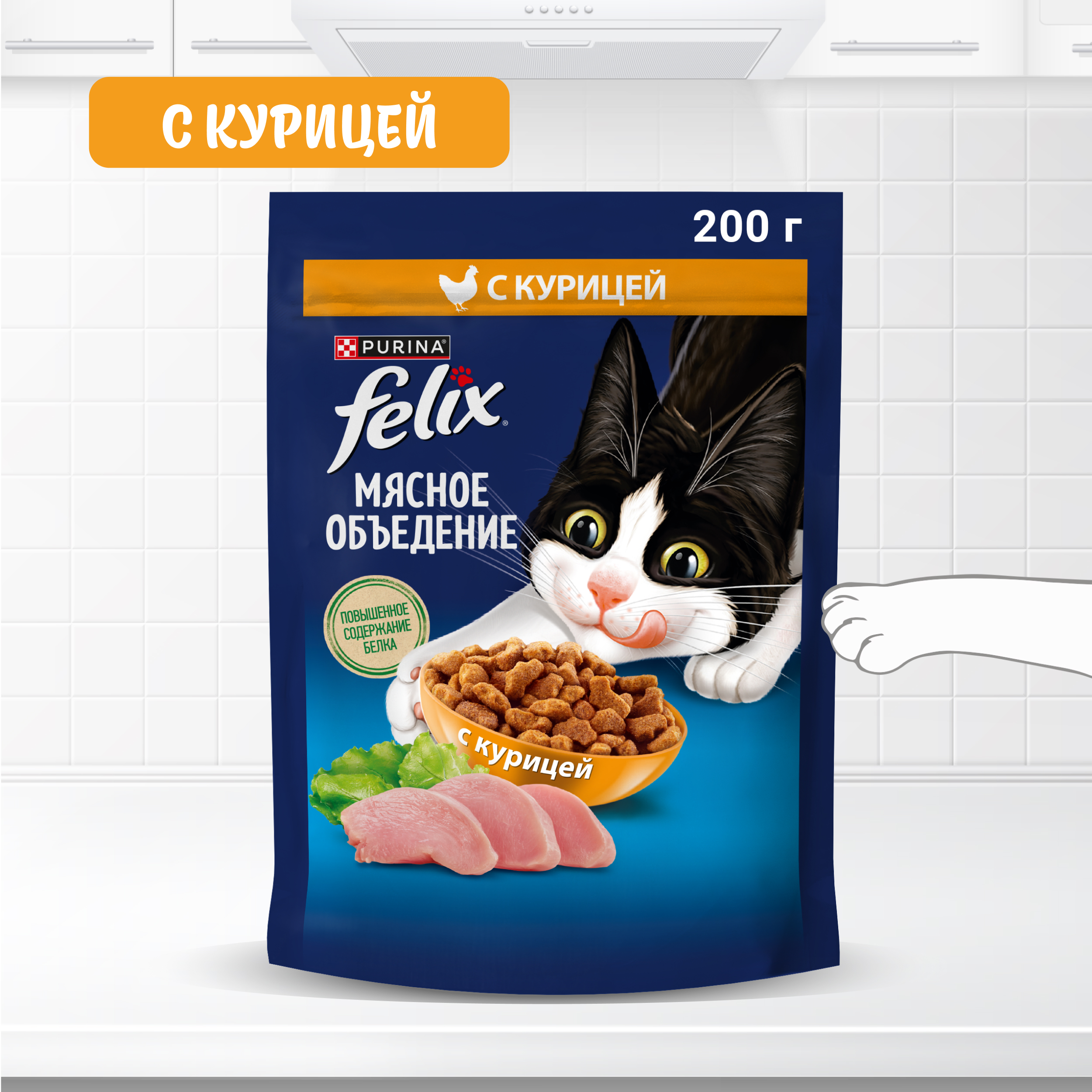 Сухой корм FELIX® Мясное объедение для кошек с курицей 200 г