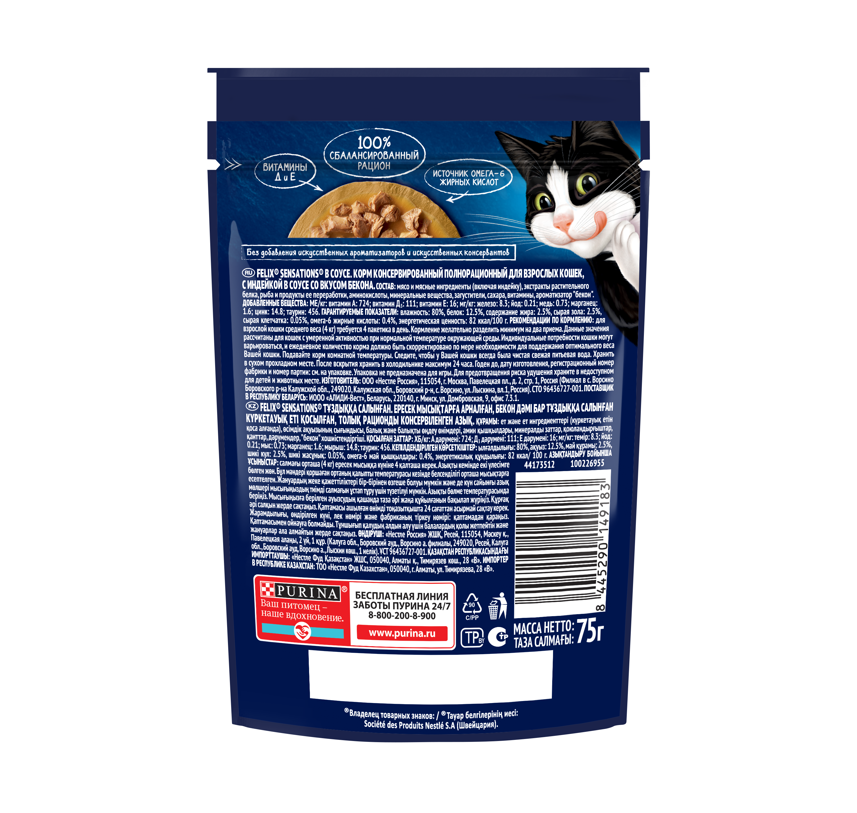Влажный корм FELIX® Sensations для кошек с индейкой в соусе со вкусом бекона 75 г х 26 шт