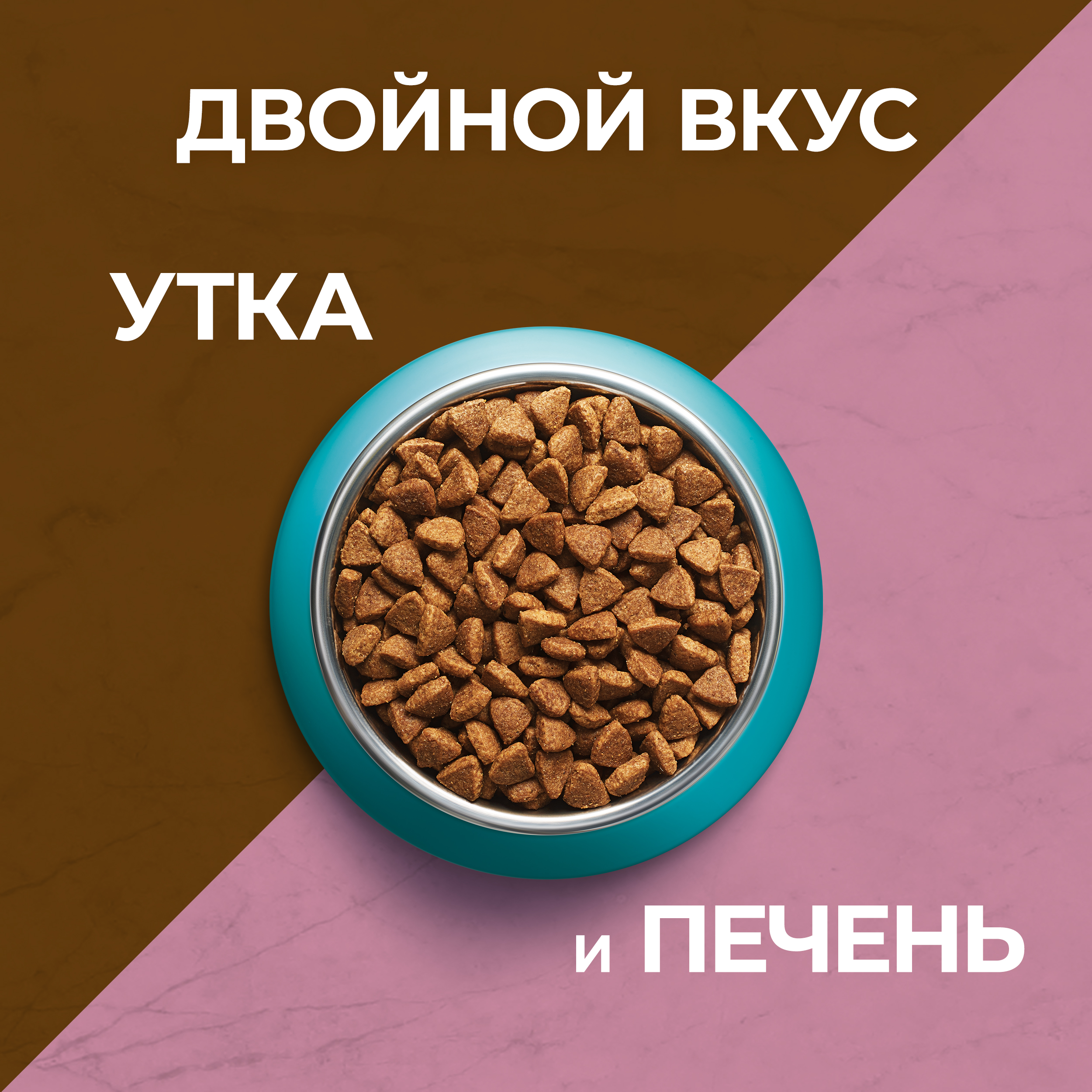 Сухой корм PURINA ONE® для кошек особенно привередливых к вкусу с уткой и печенью, 750 г