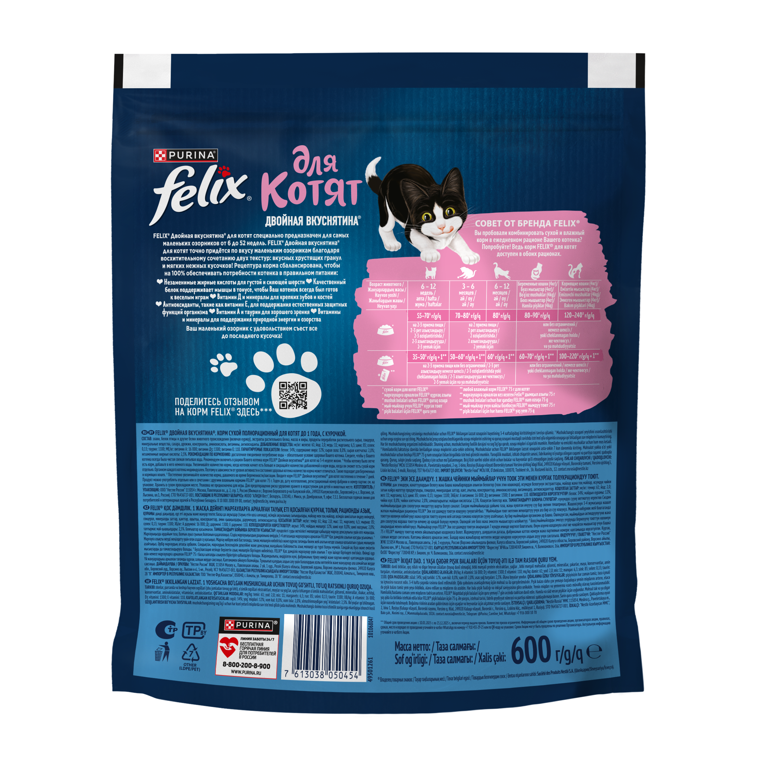 Сухой корм FELIX® Двойная Вкуснятина для котят до года, с курочкой 600г