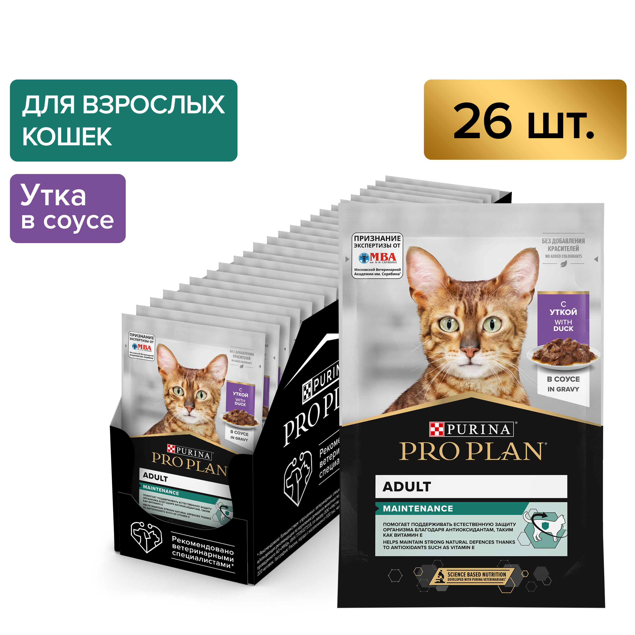 Влажный корм PRO PLAN® MAINTENANCE для взрослых кошек, с уткой в соусе, 85 г x 26 шт