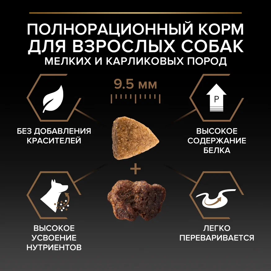 Сухой корм PRO PLAN® DUO DELICE для взрослых собак мелких и карликовых пород с превосходным вкусом и двойной текстурой гранул с говядиной, 700 г