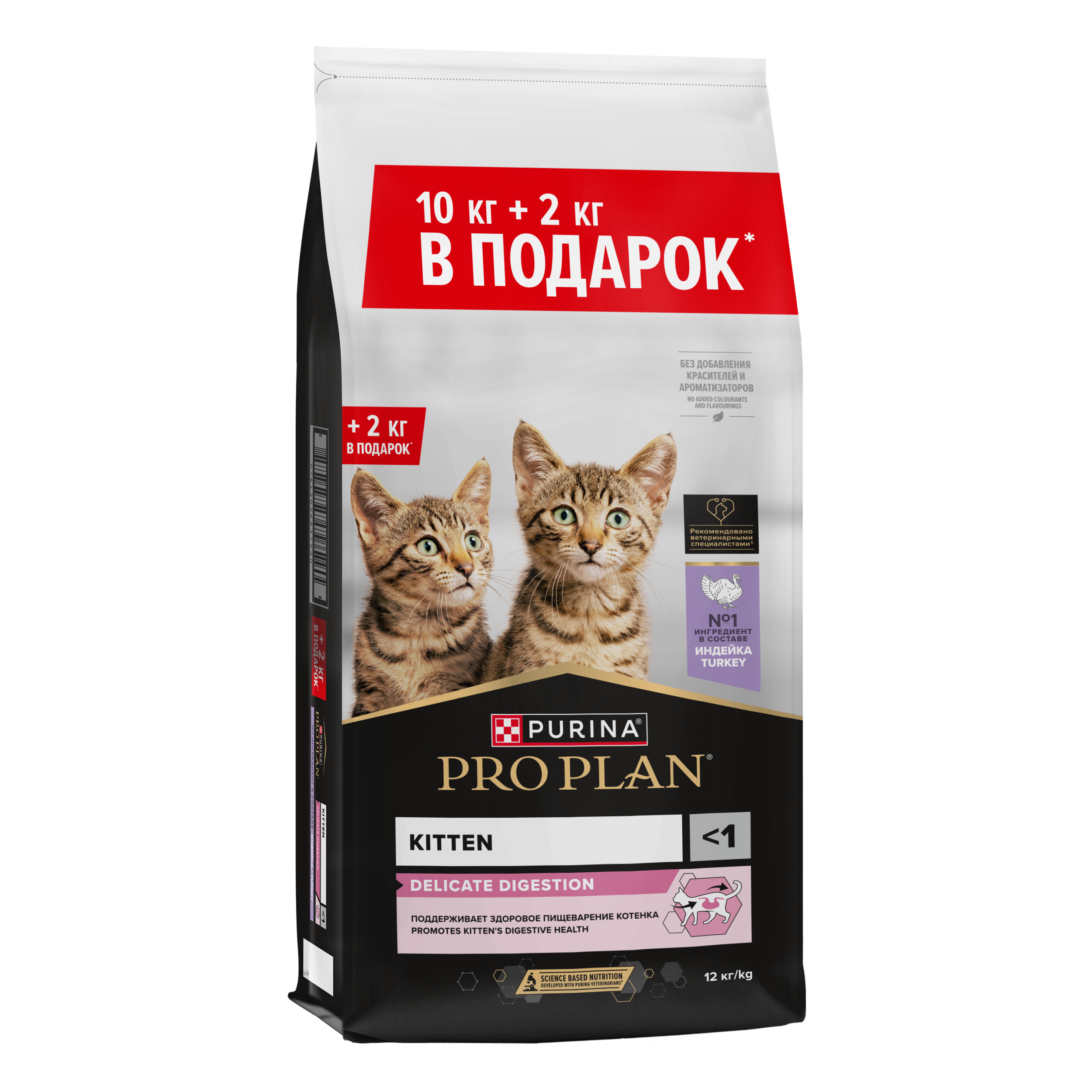 Сухой корм PRO PLAN® для котят с чувствительным пищеварением, с индейкой, 10 кг + 2 кг в подарок