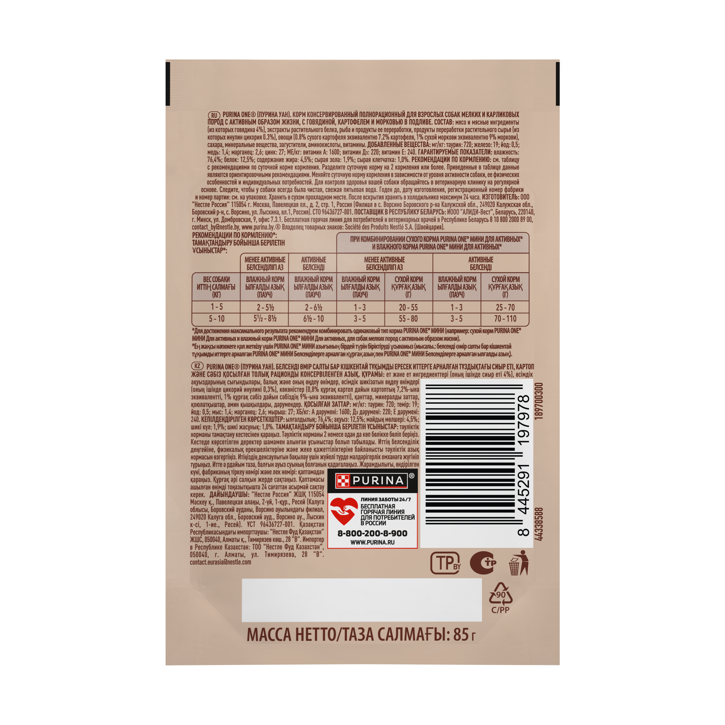 Влажный корм Purina ONE® МИНИ для активных собак мелких и карликовых пород с говядиной, картофелем и морковью в соусе 85 г x 26 шт