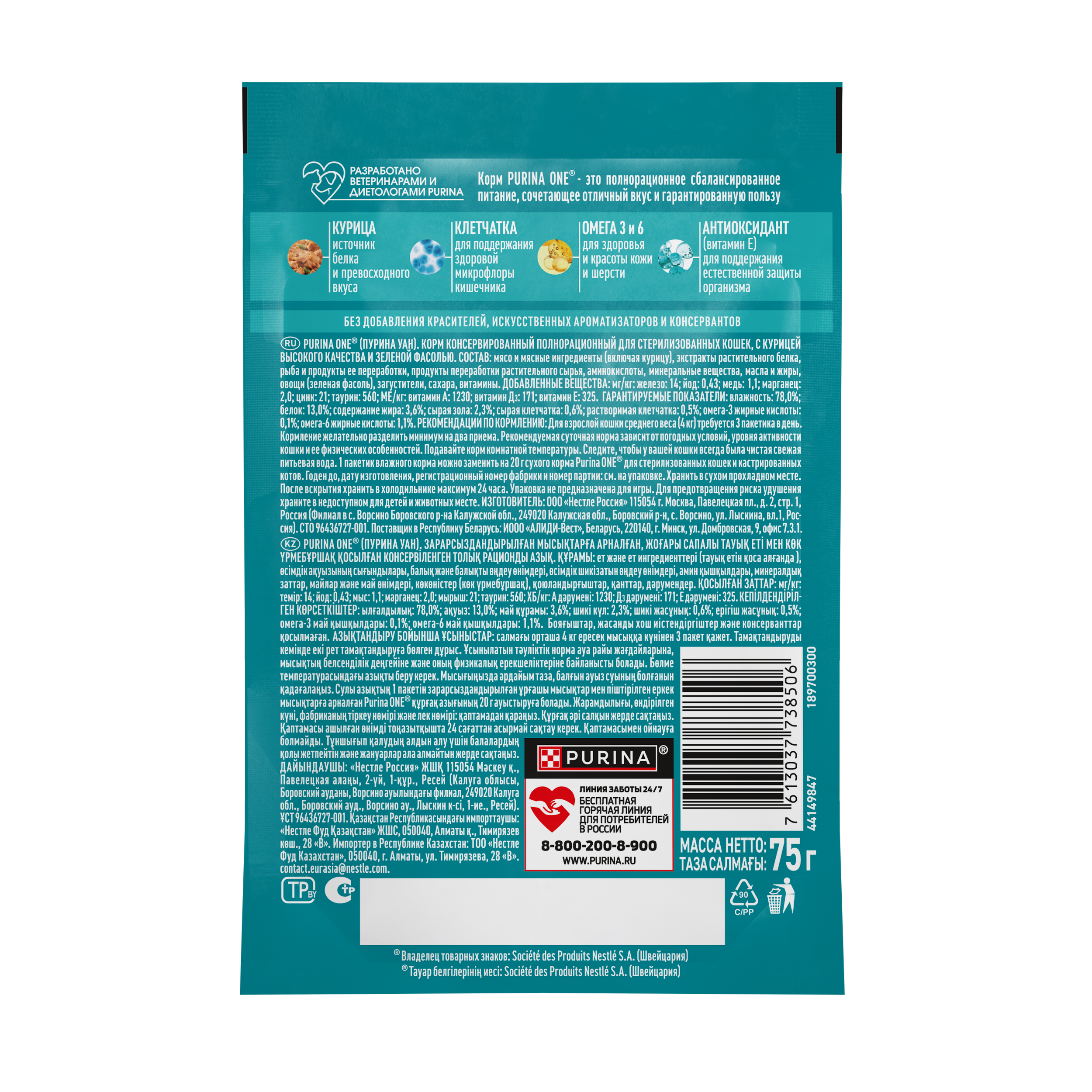 Влажный корм PURINA ONE® для стерилизованных кошек и кастрированных котов, с курицей и зеленой фасолью 75 г х 26 шт