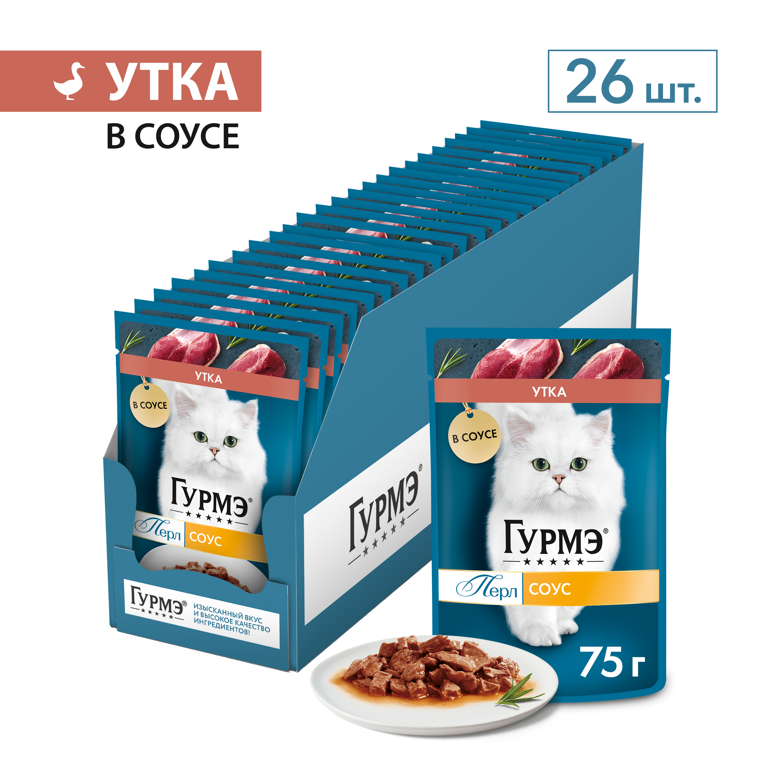 Влажный корм для кошек ГУРМЭ® Нежное филе с уткой в соусе 75 г x 26 шт.