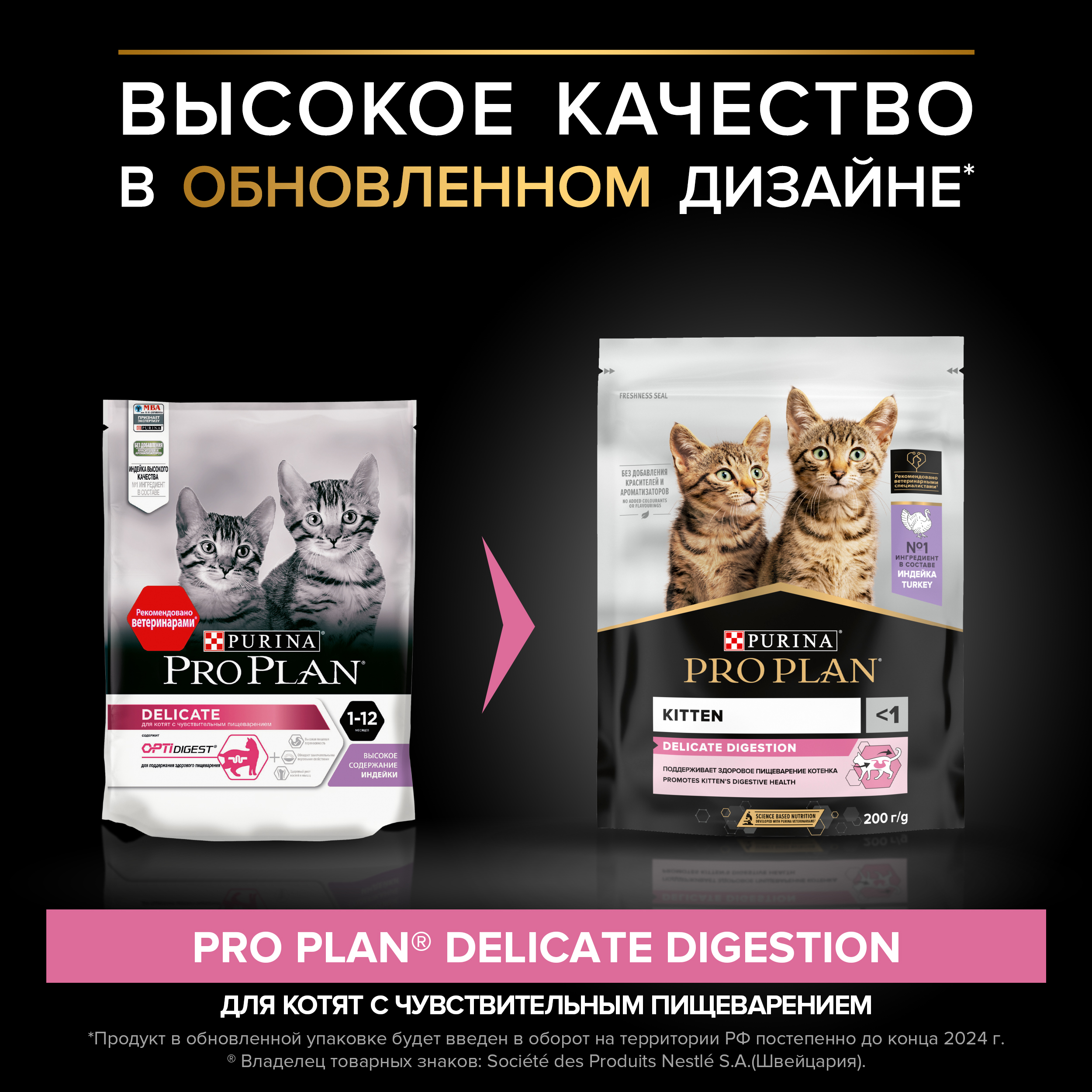 Сухой корм PRO PLAN® DELICATE DIGESTION для котят для чувствительного пищеварения с индейкой 200 г