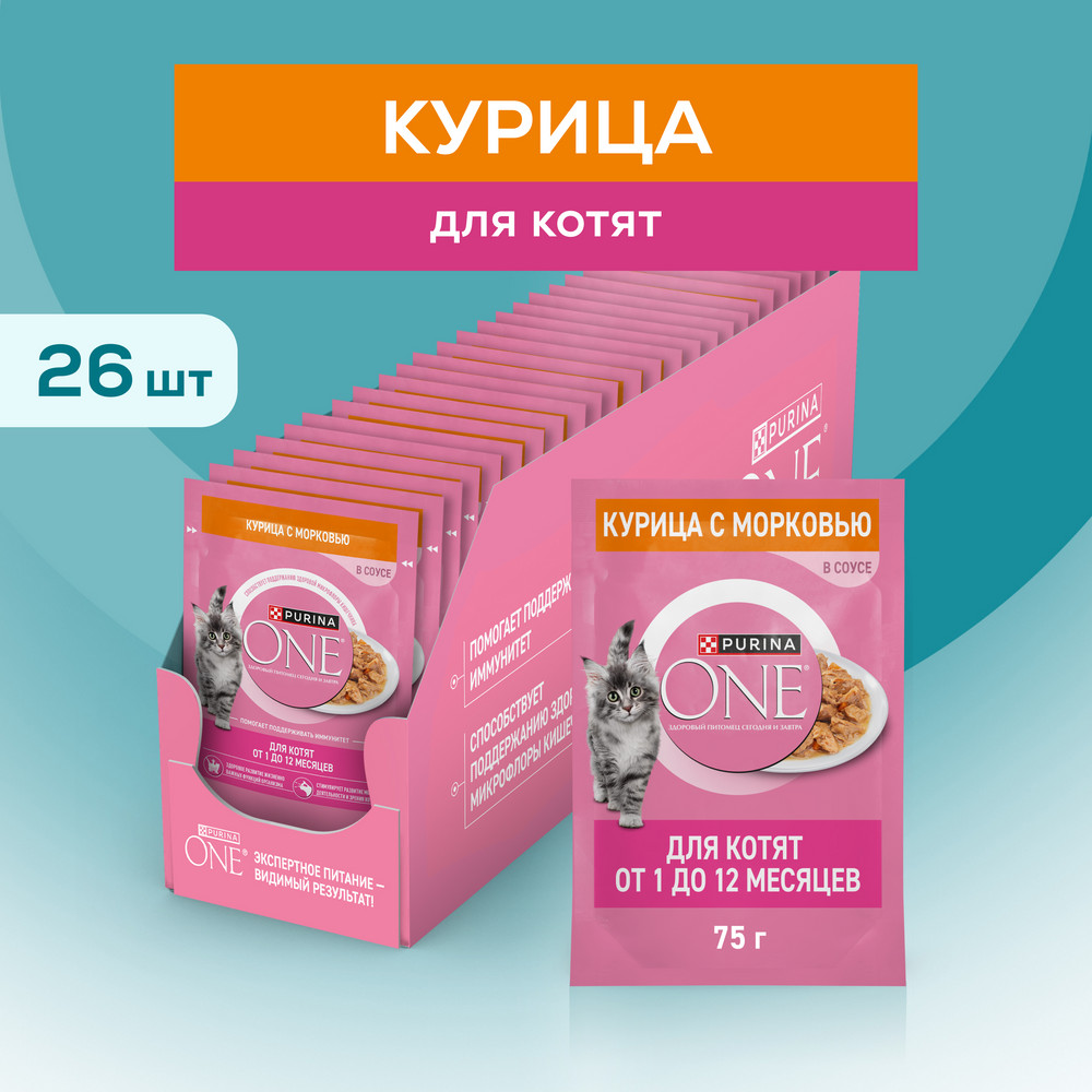 Влажный корм PURINA ONE® для котят с курицей и морковью 75 г x 26 шт