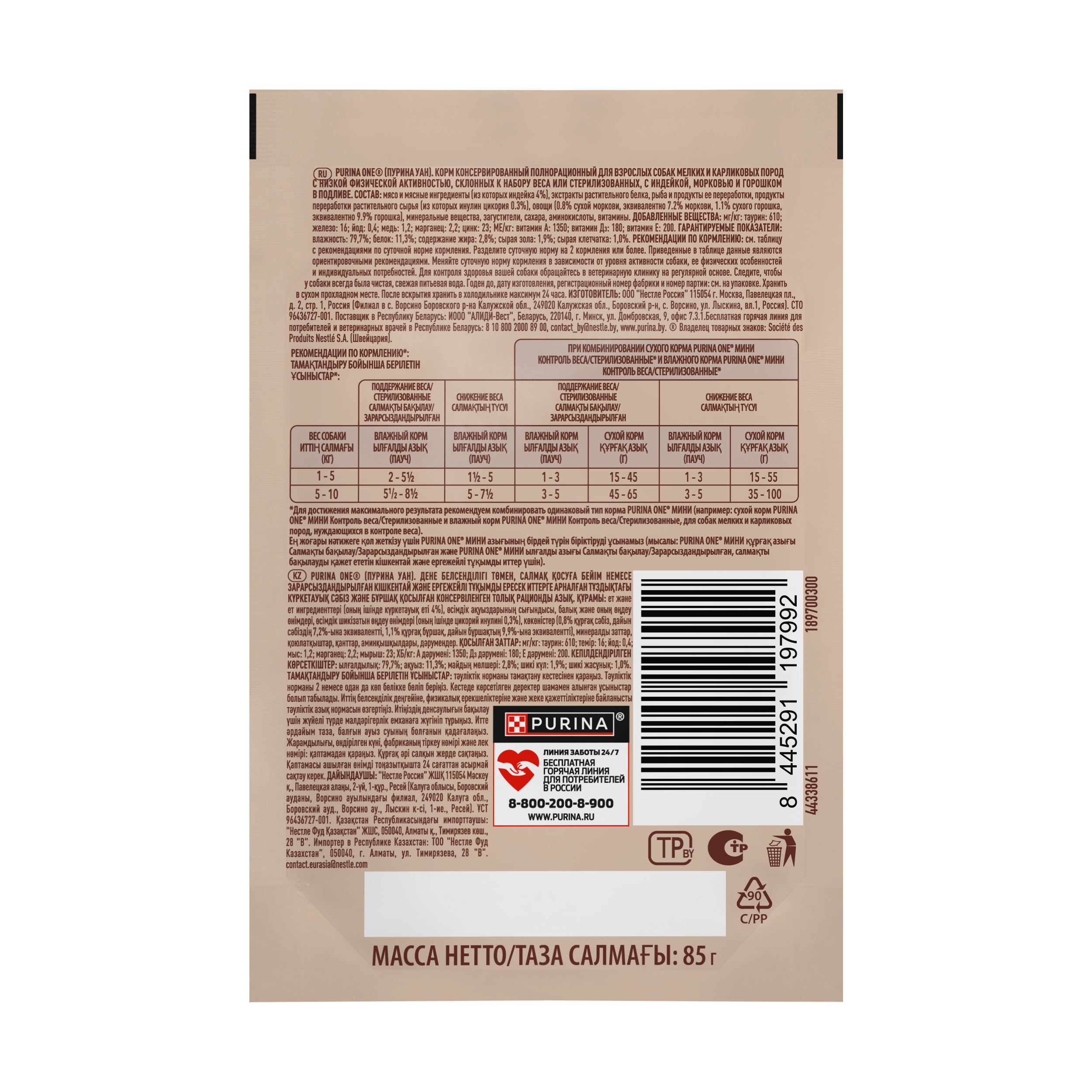 Влажный корм Purina ONE® МИНИ для собак мелких и карликовых пород, с низкой физической активностью, склонных к набору веса или стерилизованных с индейкой, морковью и горохом в подливе 85 г x 26 шт