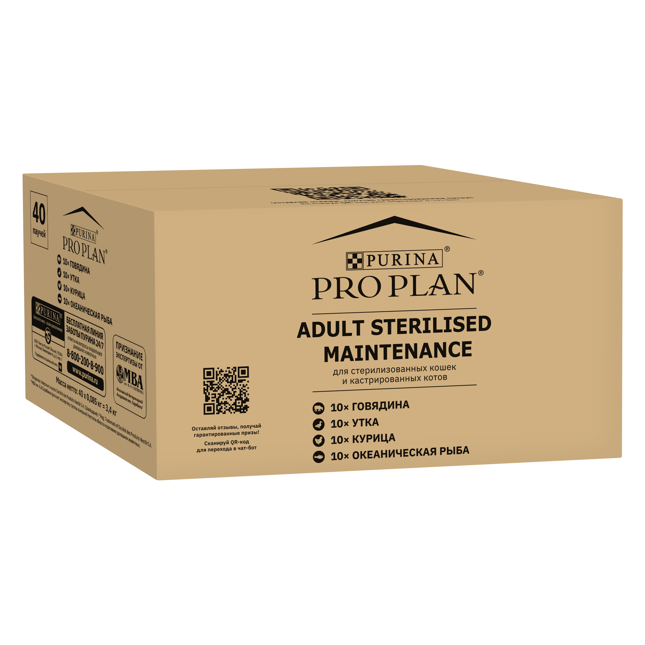 Влажный корм PRO PLAN® Sterilised MAINTENANCE для взрослых стерилизованных кошек с говядиной, курицей, уткой, океанической рыбой в соусе 85 г х 40 шт.