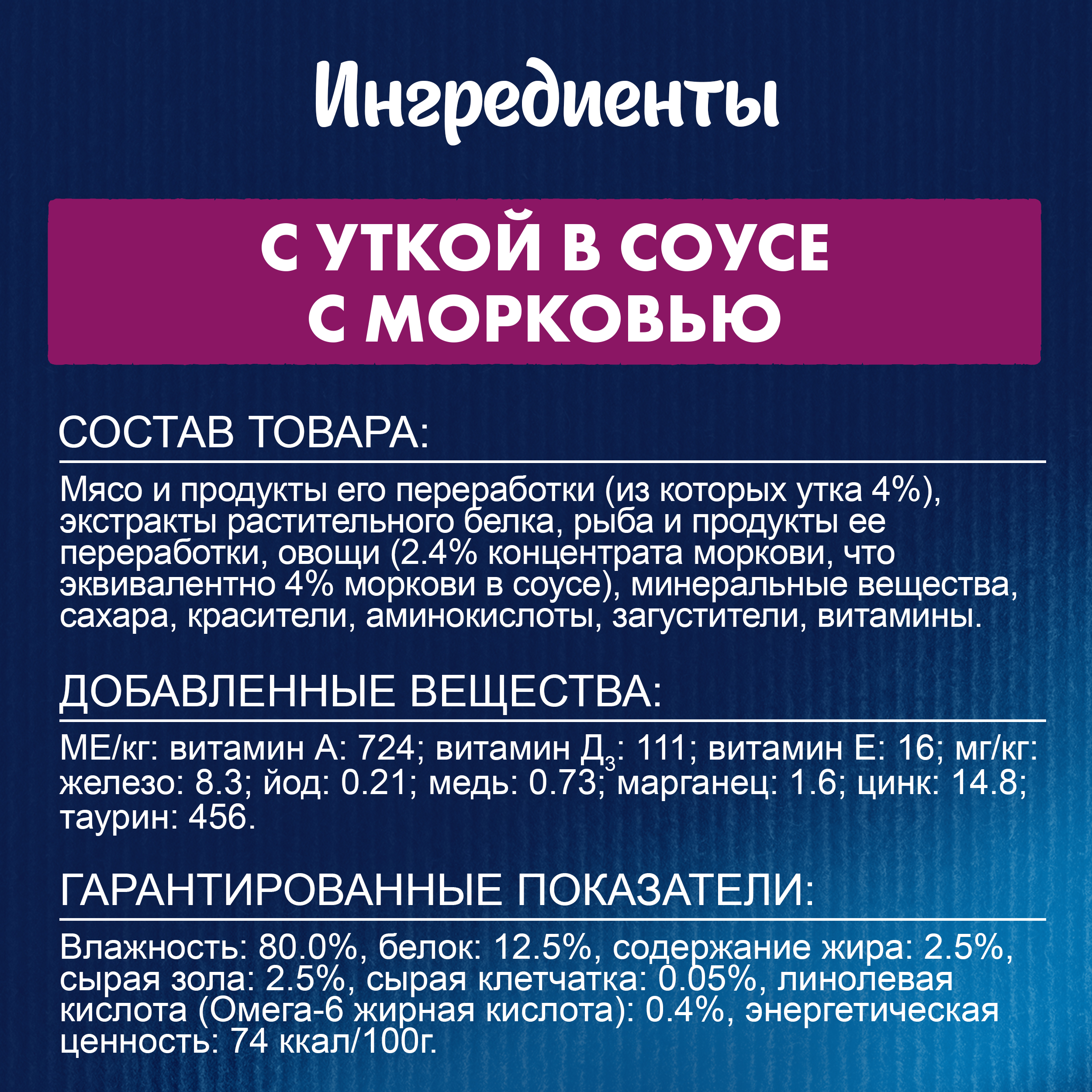 Влажный корм FELIX® Sensations с уткой в соусе с морковью 75 г х 26 шт