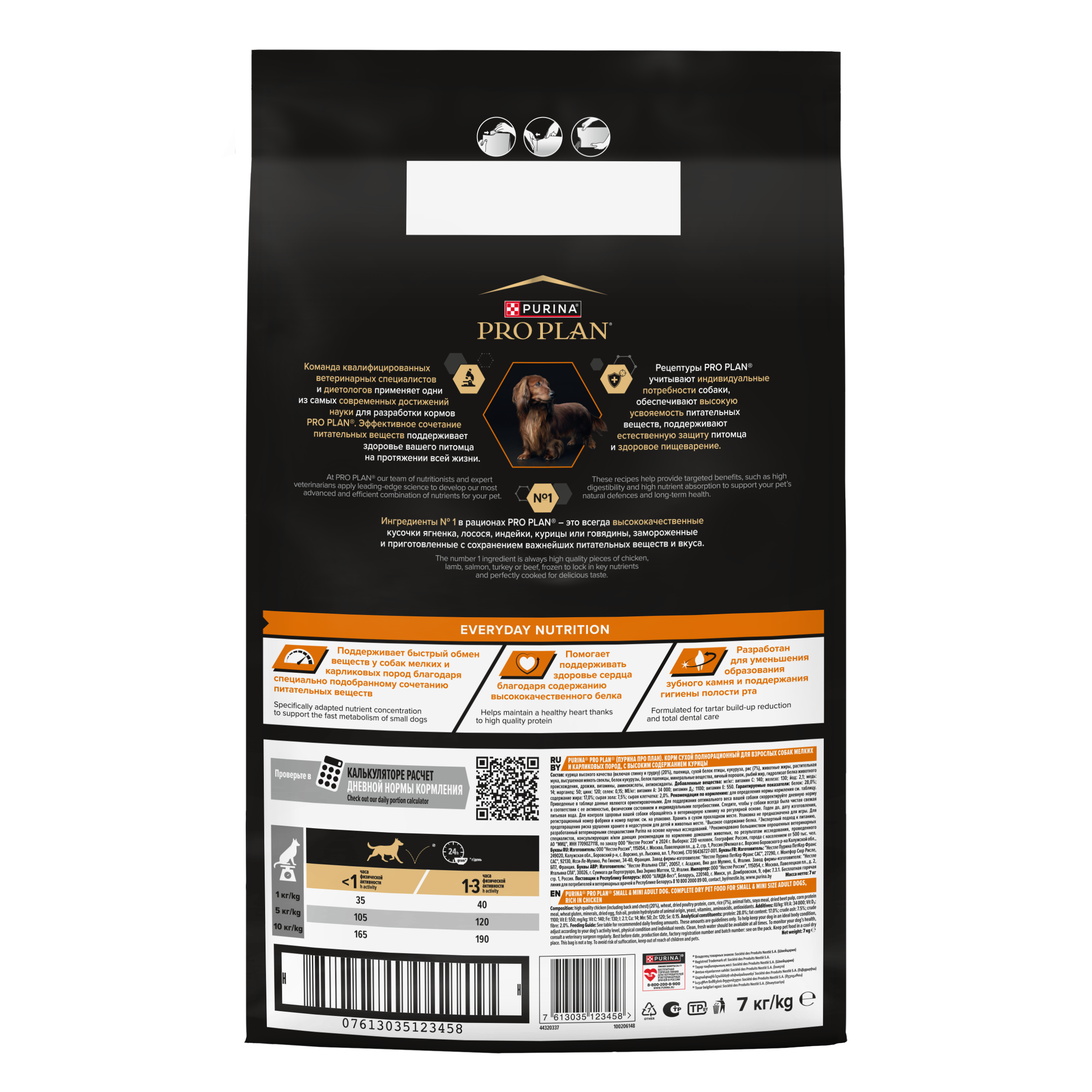 Сухой корм PRO PLAN® EVERYDAY NUTRITION для взрослых собак мелких и карликовых пород с курицей, 7 кг