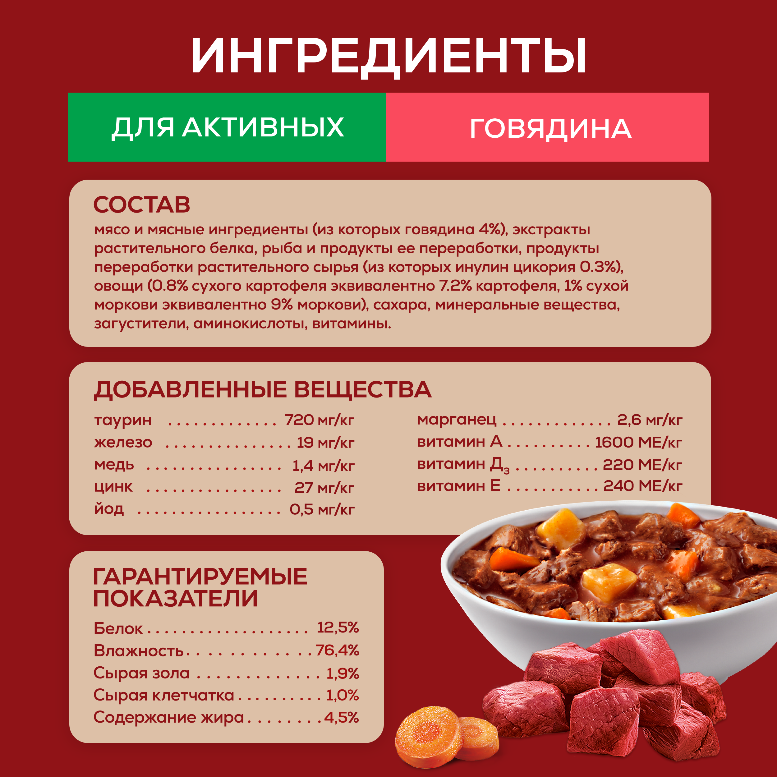 Влажный корм Purina ONE® МИНИ для активных собак мелких и карликовых пород с говядиной, картофелем и морковью в соусе 85 г x 26 шт