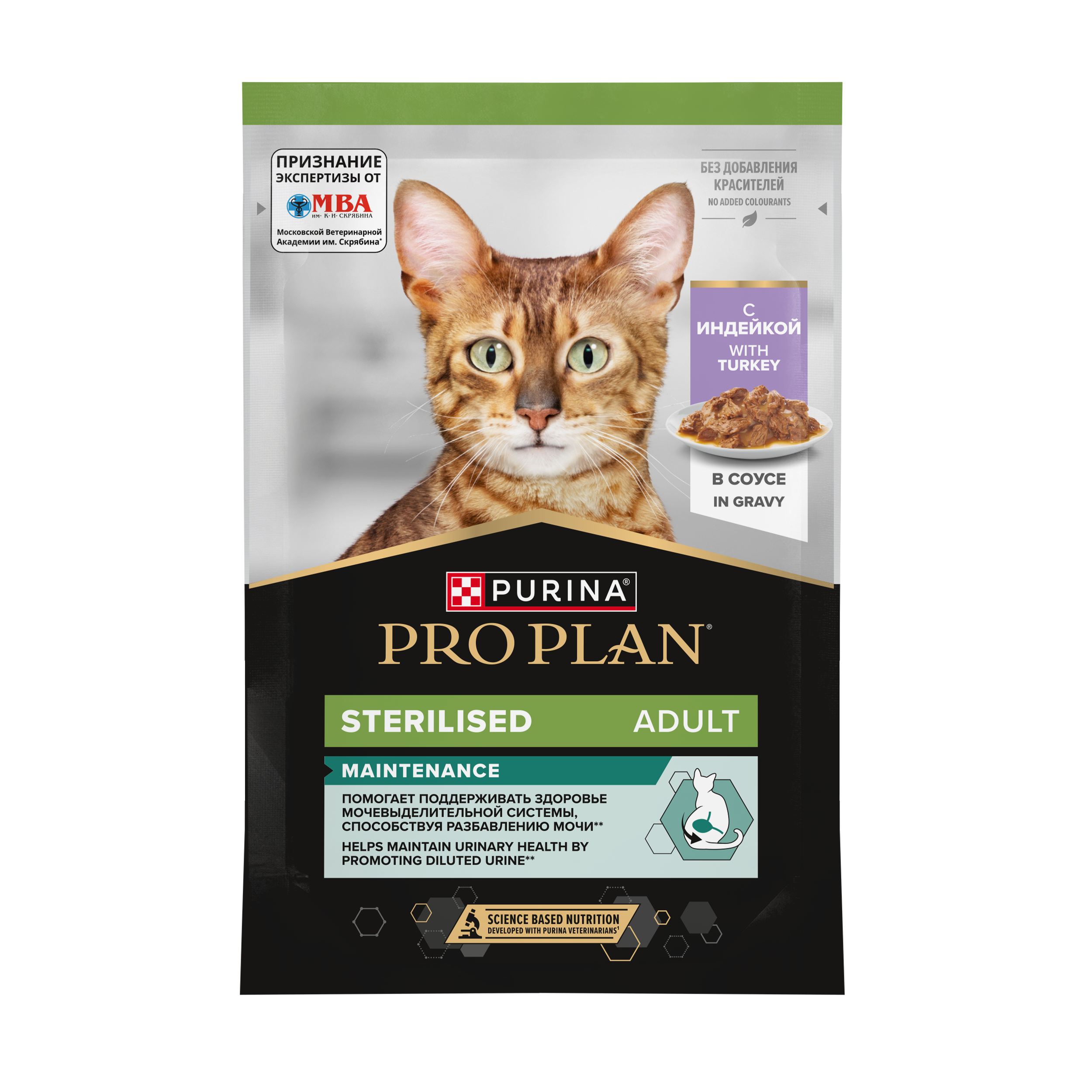 Влажный корм PRO PLAN® Sterilised MAINTENANCE для взрослых стерилизованных кошек, с индейкой в соусе, 85 г x 26 шт.