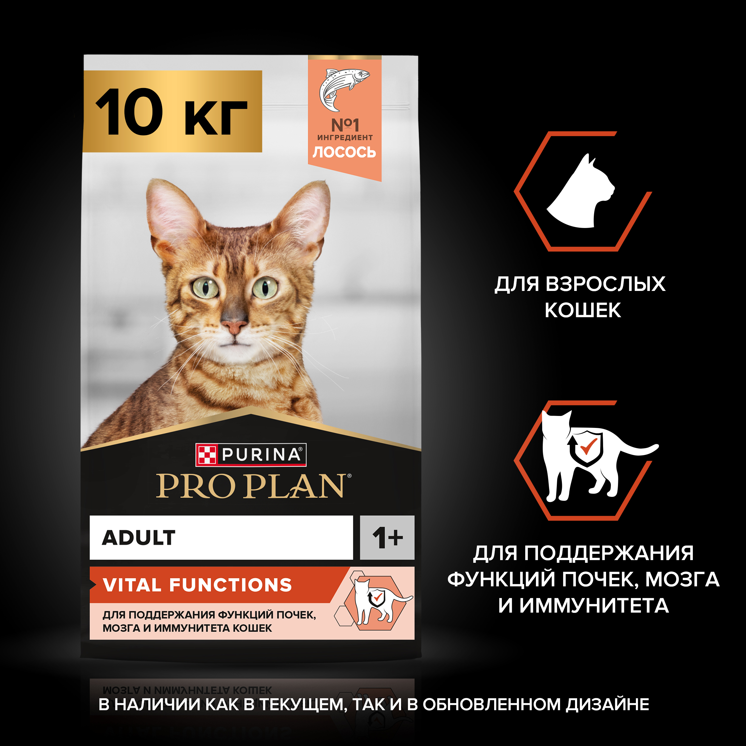 Сухой корм PRO PLAN® VITAL FUNCTIONS для взрослых кошек для поддержания функций почек, мозга и иммунитета с лососем, 10 кг