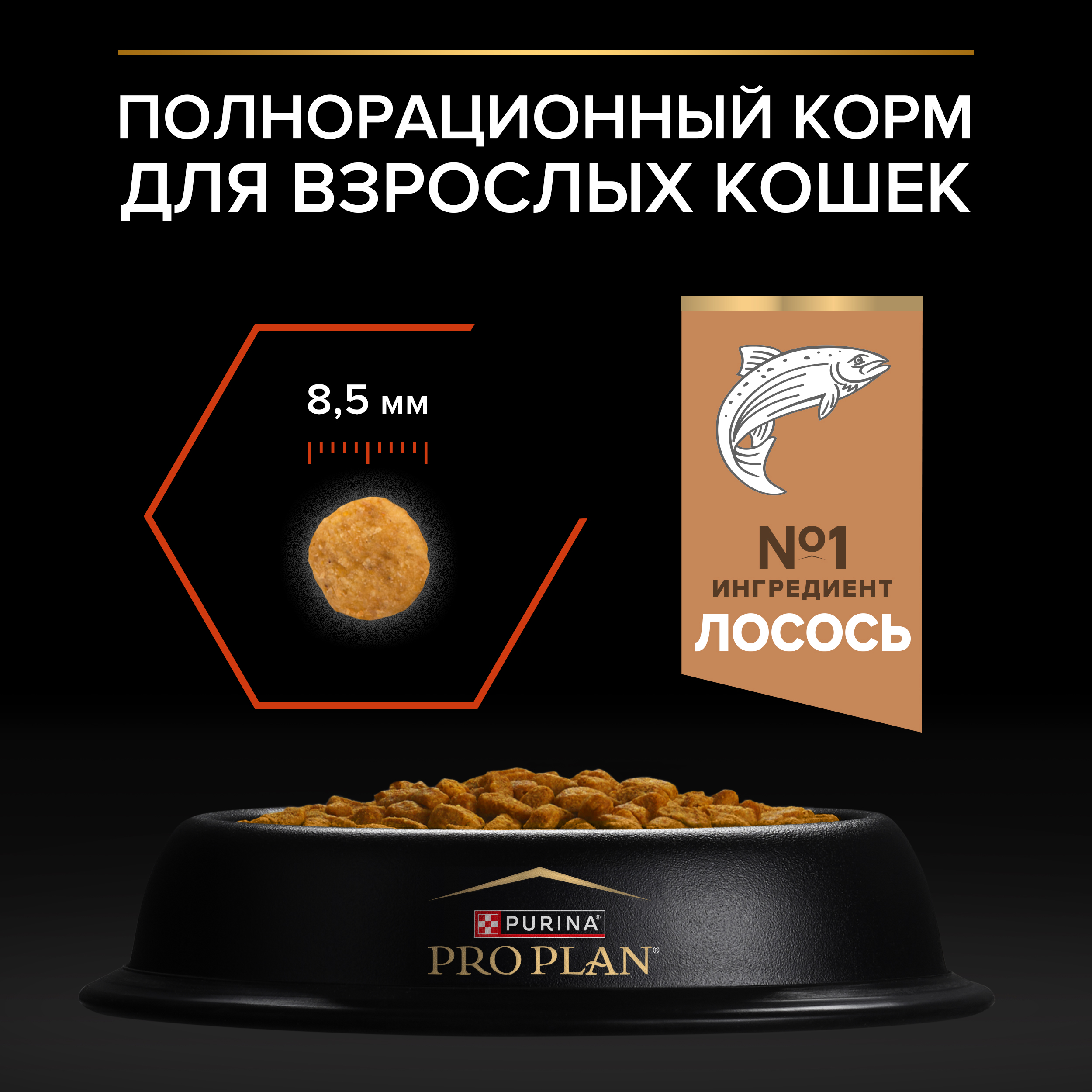 Сухой корм PRO PLAN® VITAL FUNCTIONS для взрослых кошек для поддержания функций почек, мозга и иммунитета с лососем, 10 кг