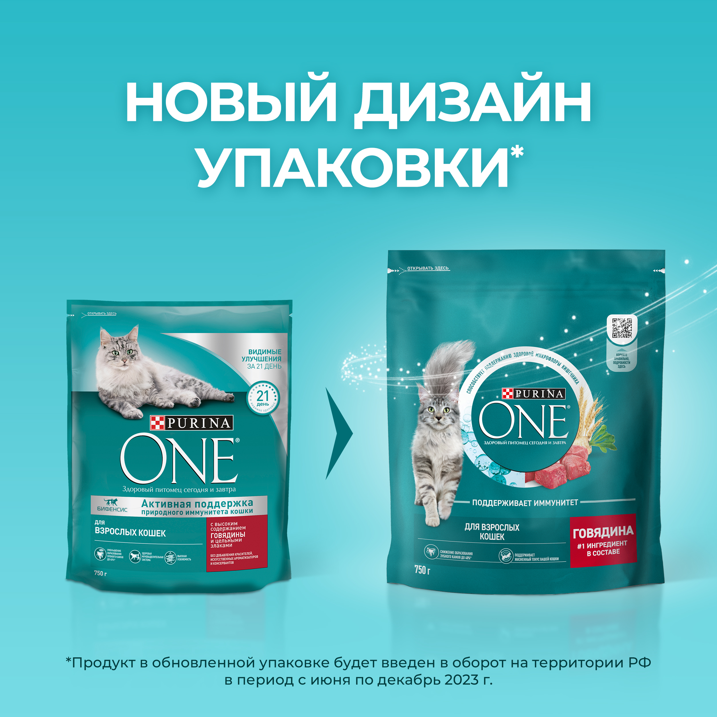 Сухой корм PURINA ONE® для взрослых кошек с говядиной 750 г