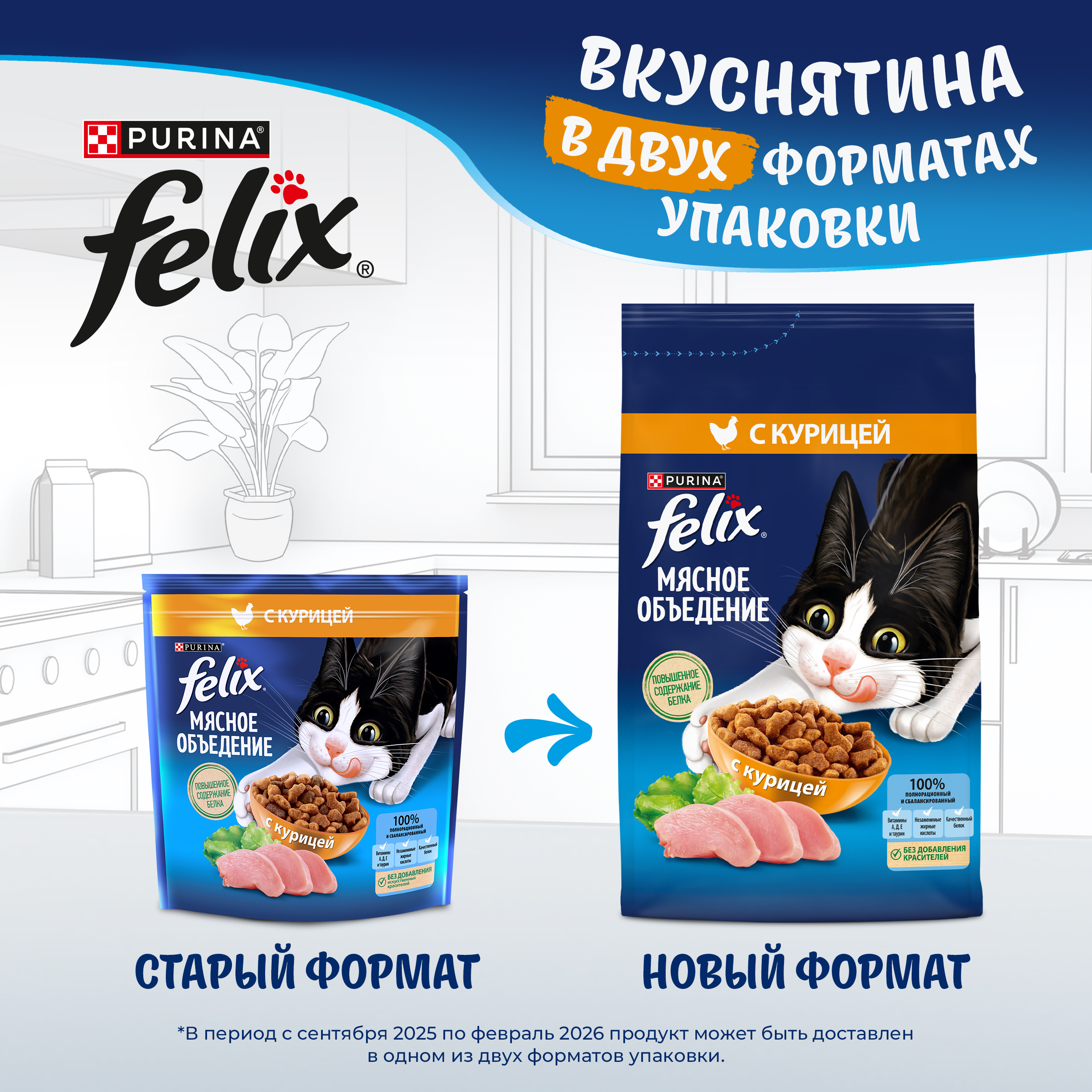 Сухой корм FELIX® Мясное объедение для кошек с курицей 1.3 кг