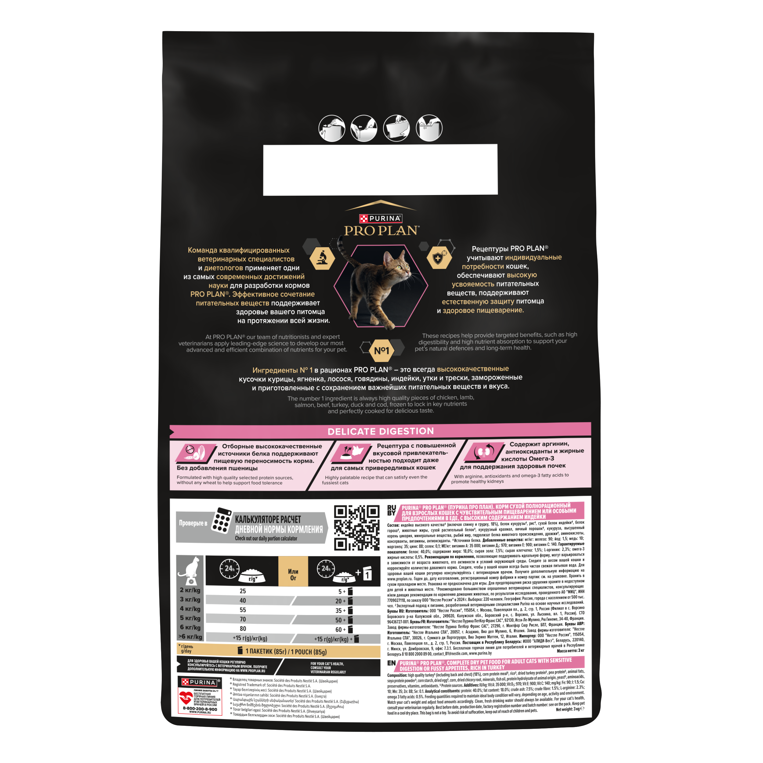 Сухой корм PRO PLAN® DELICATE DIGESTION для кошек для чувствительного пищеварения с индейкой 3 кг