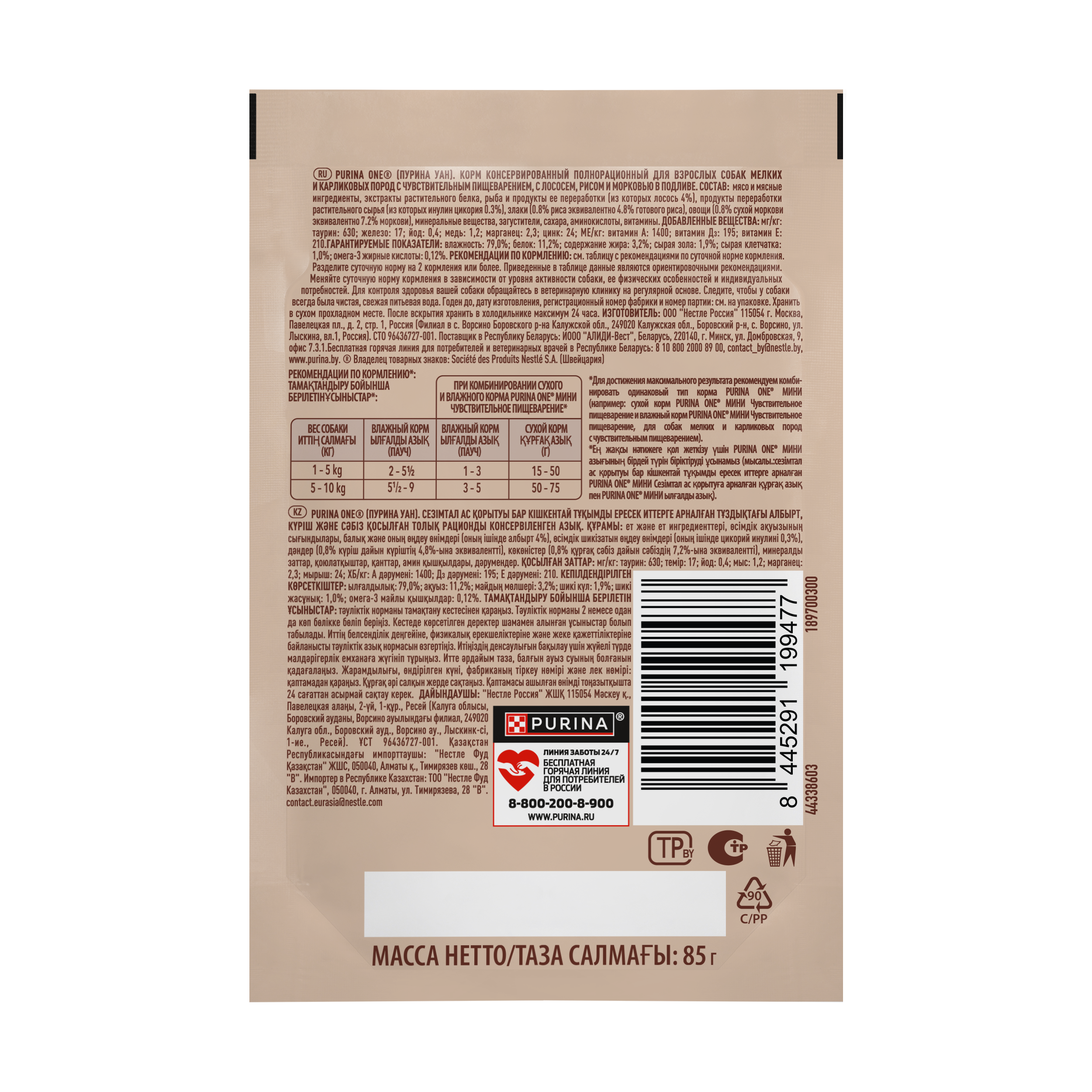 Влажный корм Purina ONE® МИНИ для собак мелких и карликовых пород с чувствительным пищеварением с лососем, рисом и морковью в соусе 85 г x 26 шт