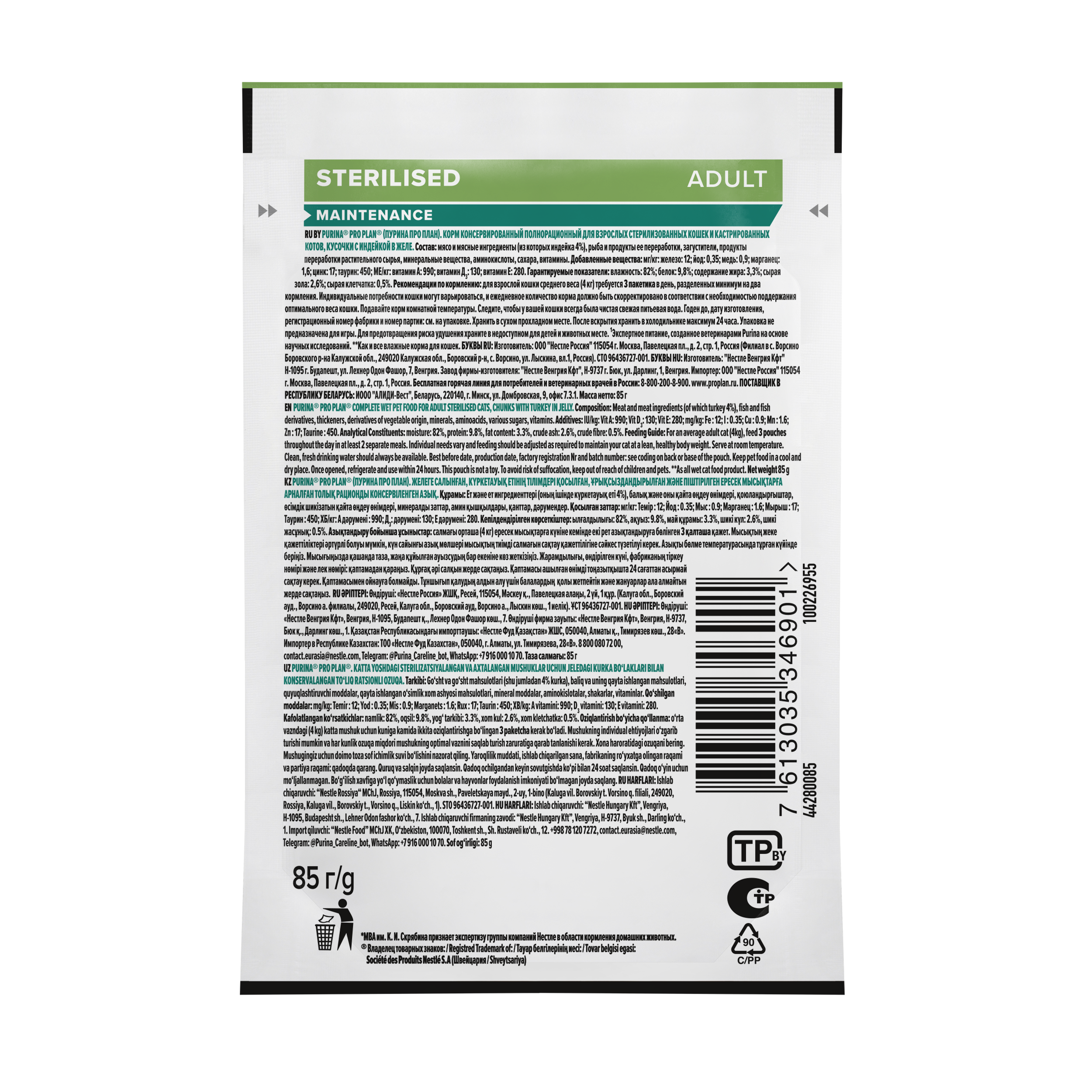 Влажный корм PRO PLAN® Sterilised MAINTENANCE для взрослых стерилизованных кошек с индейкой в желе, 85 г x 26 шт