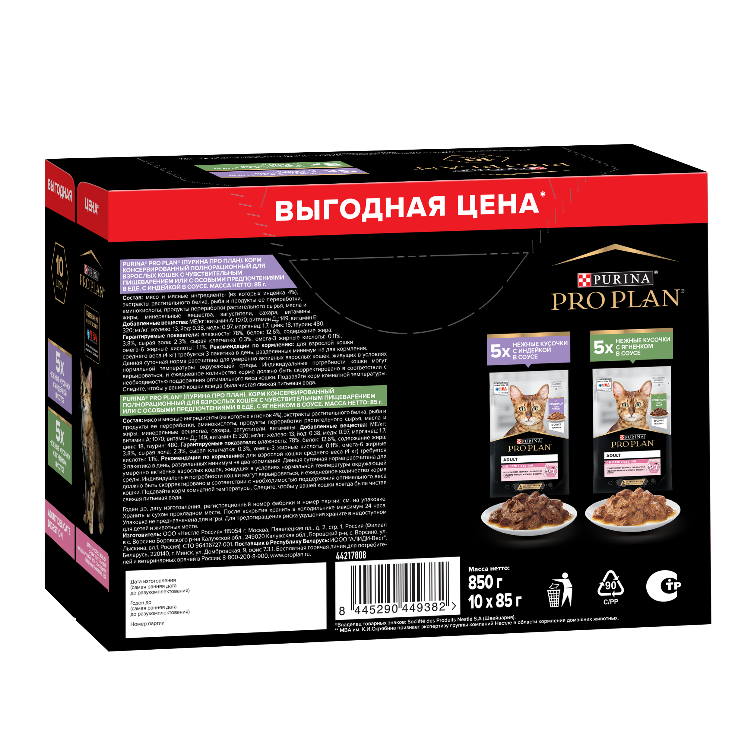 Влажный корм PRO PLAN® DELICATE DIGESTION для кошек для чувствительного пищеварения с индейкой в соусе, с ягненком в соусе 85 г х 10 шт.