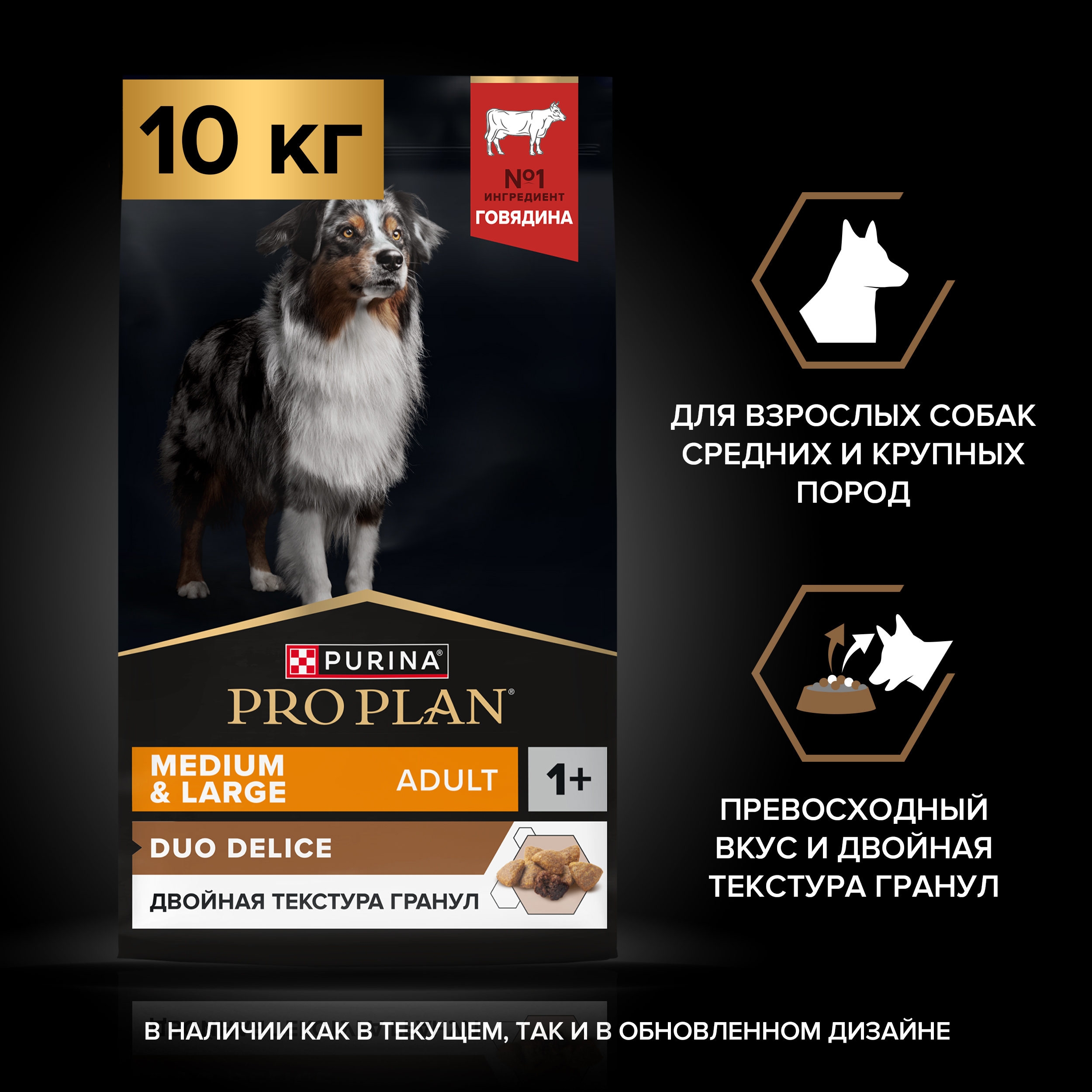 Сухой корм PRO PLAN® DUO DELICE для взрослых собак средних и крупных пород с превосходным вкусом и двойной текстурой гранул с говядиной, 10 кг