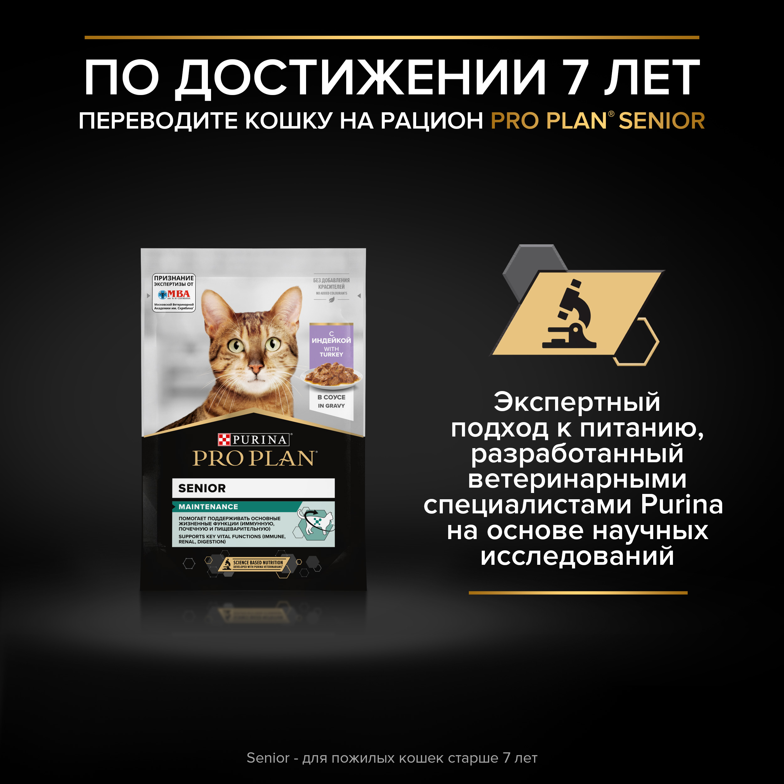Влажный корм PRO PLAN® Sterilised MAINTENANCE для взрослых стерилизованных кошек с уткой в соусе, 85 г x 26 шт