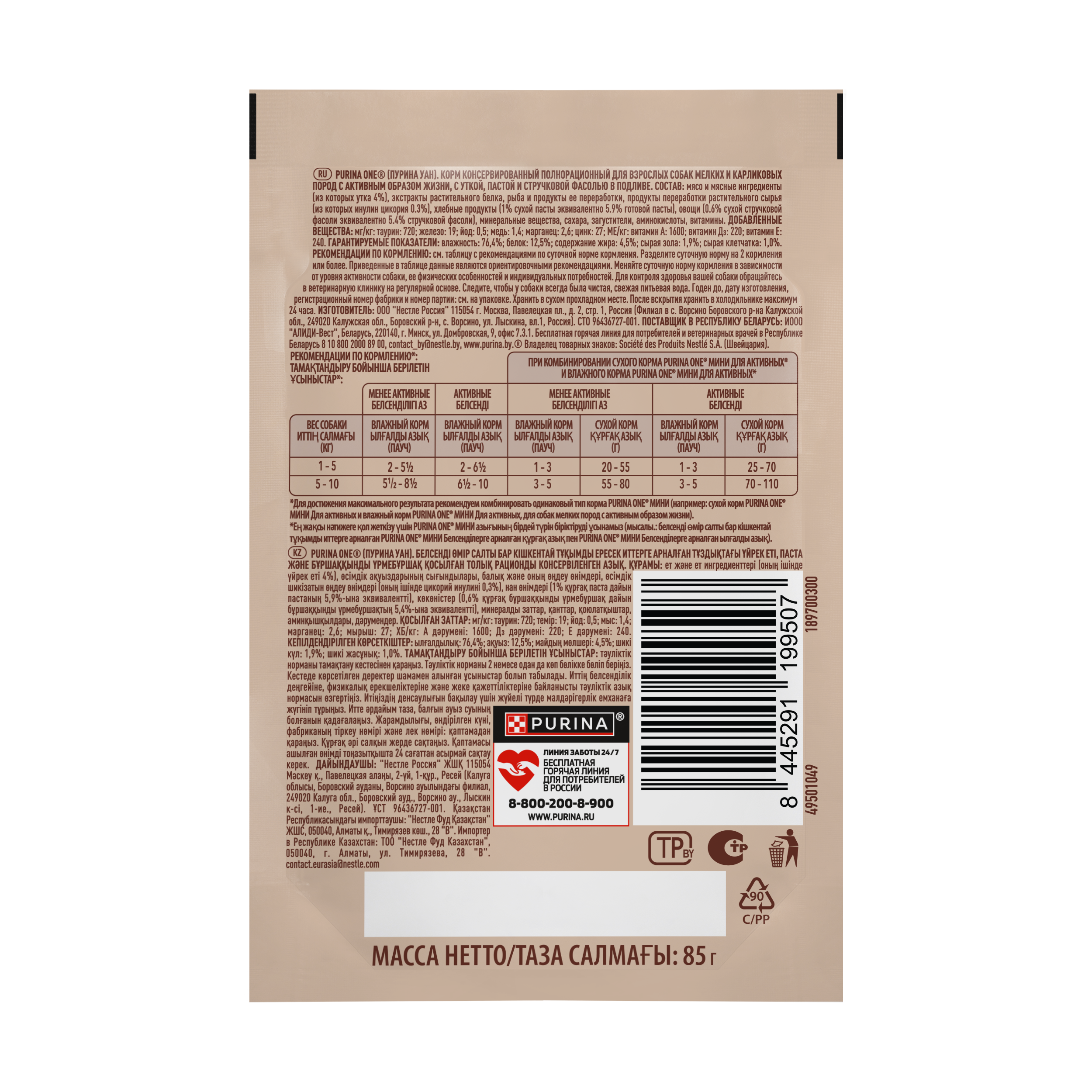 Влажный корм Purina ONE® МИНИ для активных собак мелких и карликовых пород с уткой, пастой и стручковой фасолью в соусе 85 г x 26 шт