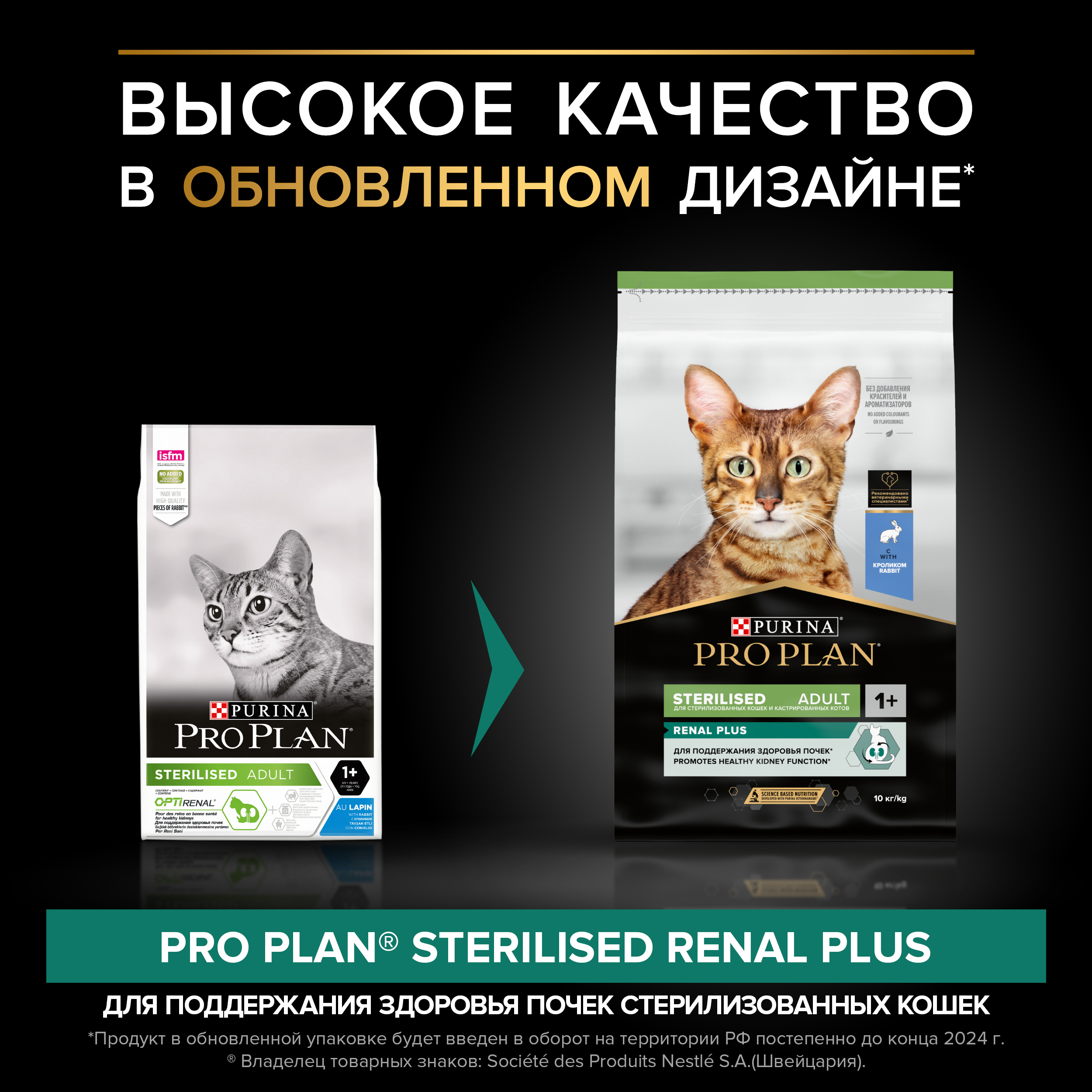 Сухой корм PRO PLAN® Sterilised RENAL PLUS для взрослых стерилизованных кошек для поддержания здоровья почек с кроликом, 10 кг