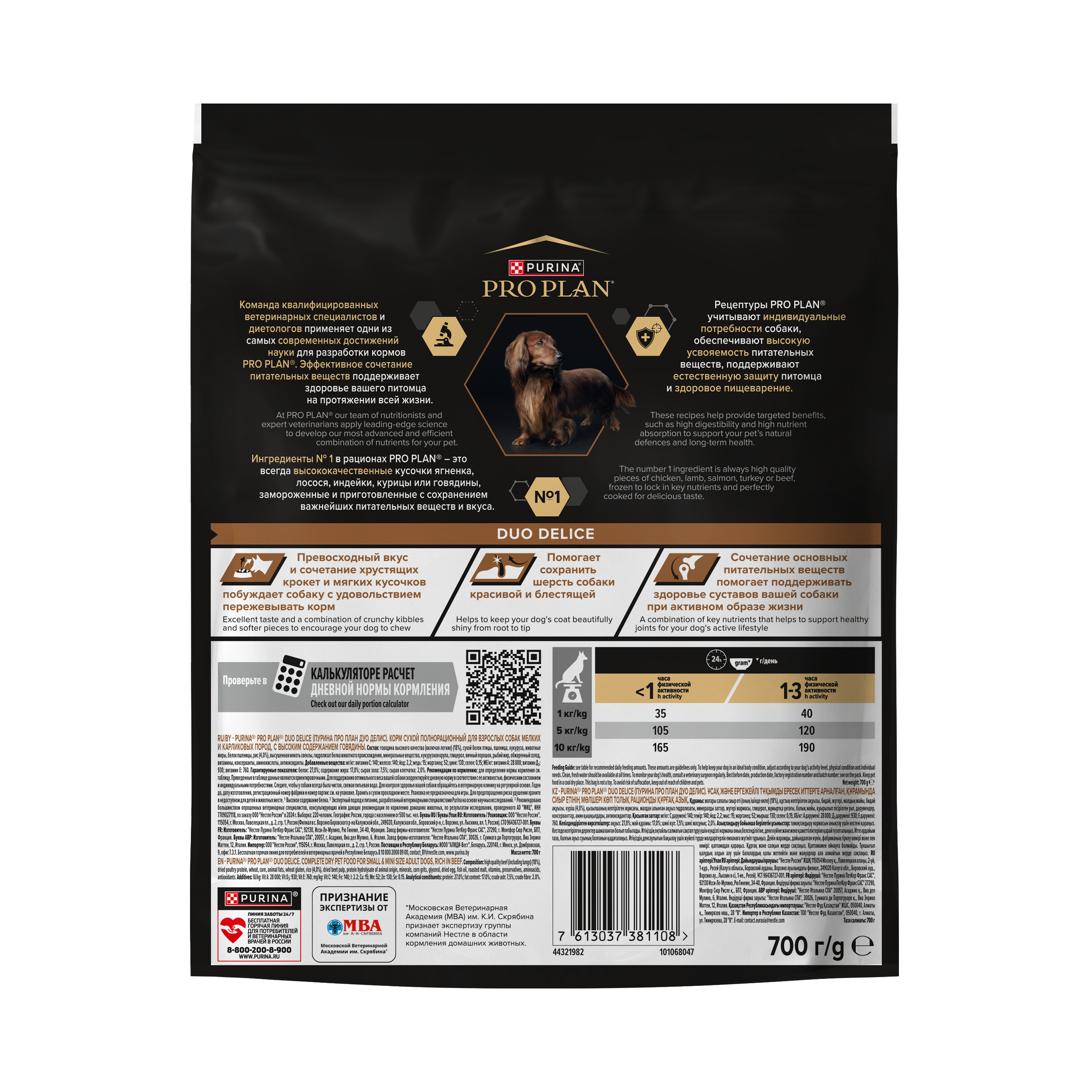 Сухой корм PRO PLAN® DUO DELICE для взрослых собак мелких и карликовых пород с превосходным вкусом и двойной текстурой гранул с говядиной, 700 г