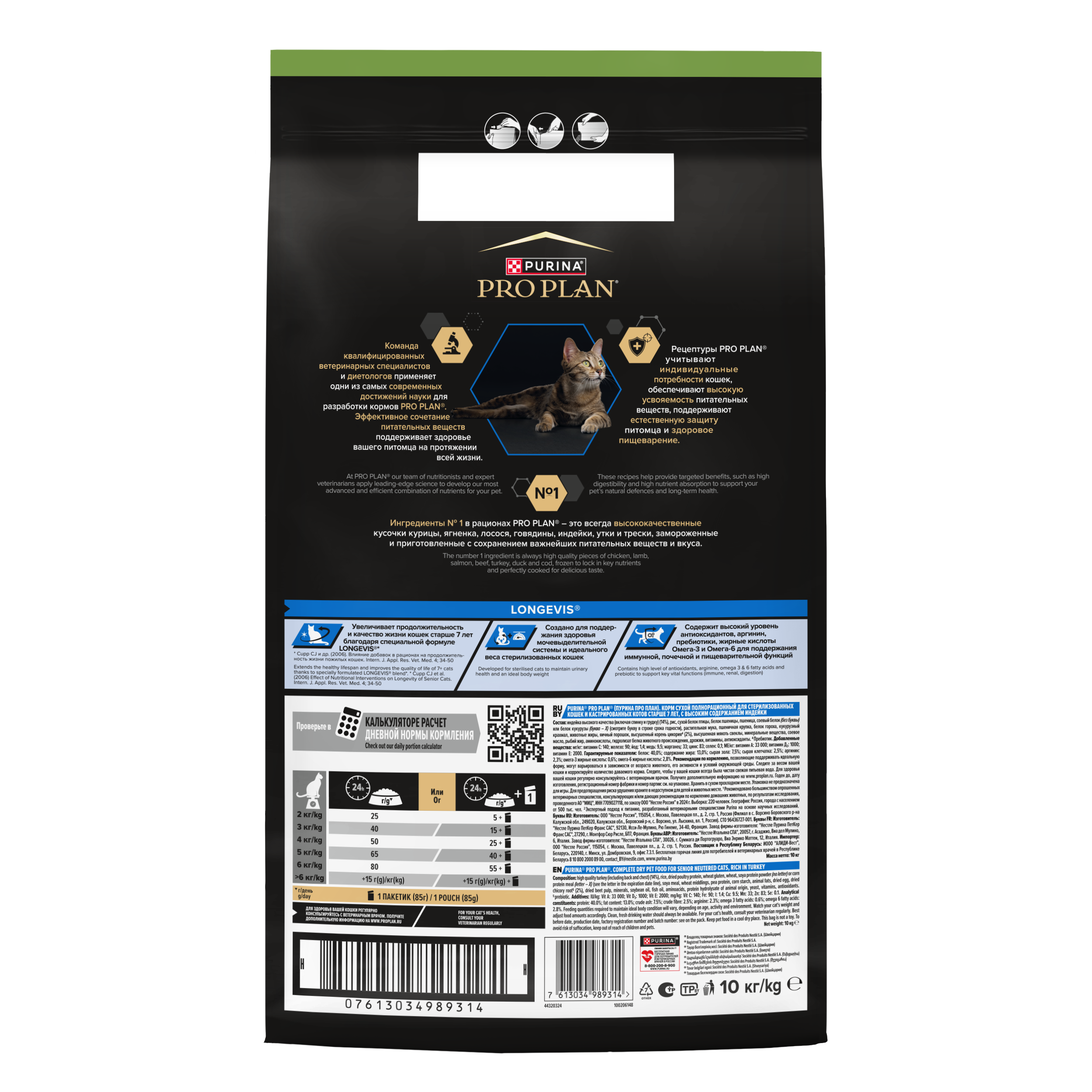 Сухой корм PRO PLAN® Sterilised LONGEVIS® для стерилизованных кошек старше 7 лет с индейкой, 10 кг