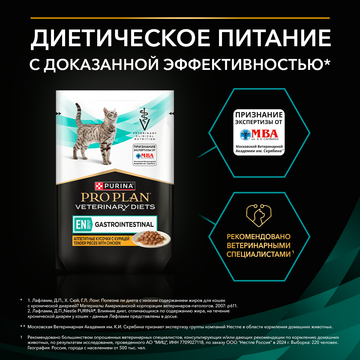 Влажный корм PRO PLAN® VETERINARY DIETS EN ST/OX Gastrointestinal диетический для кошек при расстройствах пищеварения, с курицей, 85 г х 26 шт.