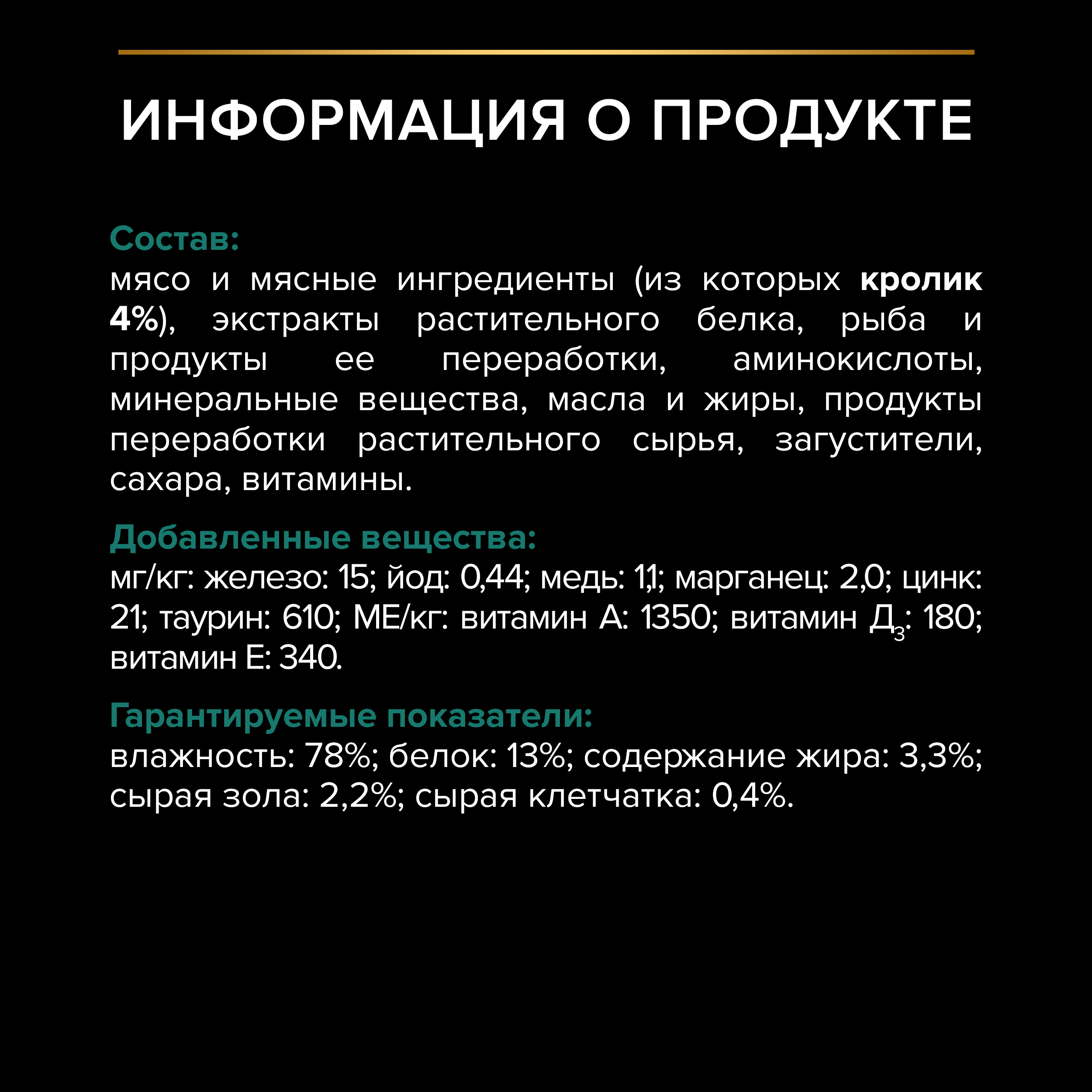 Влажный корм PRO PLAN® Sterilised MAINTENANCE для взрослых стерилизованных кошек, с кроликом в соусе, 85 г x 26 шт.