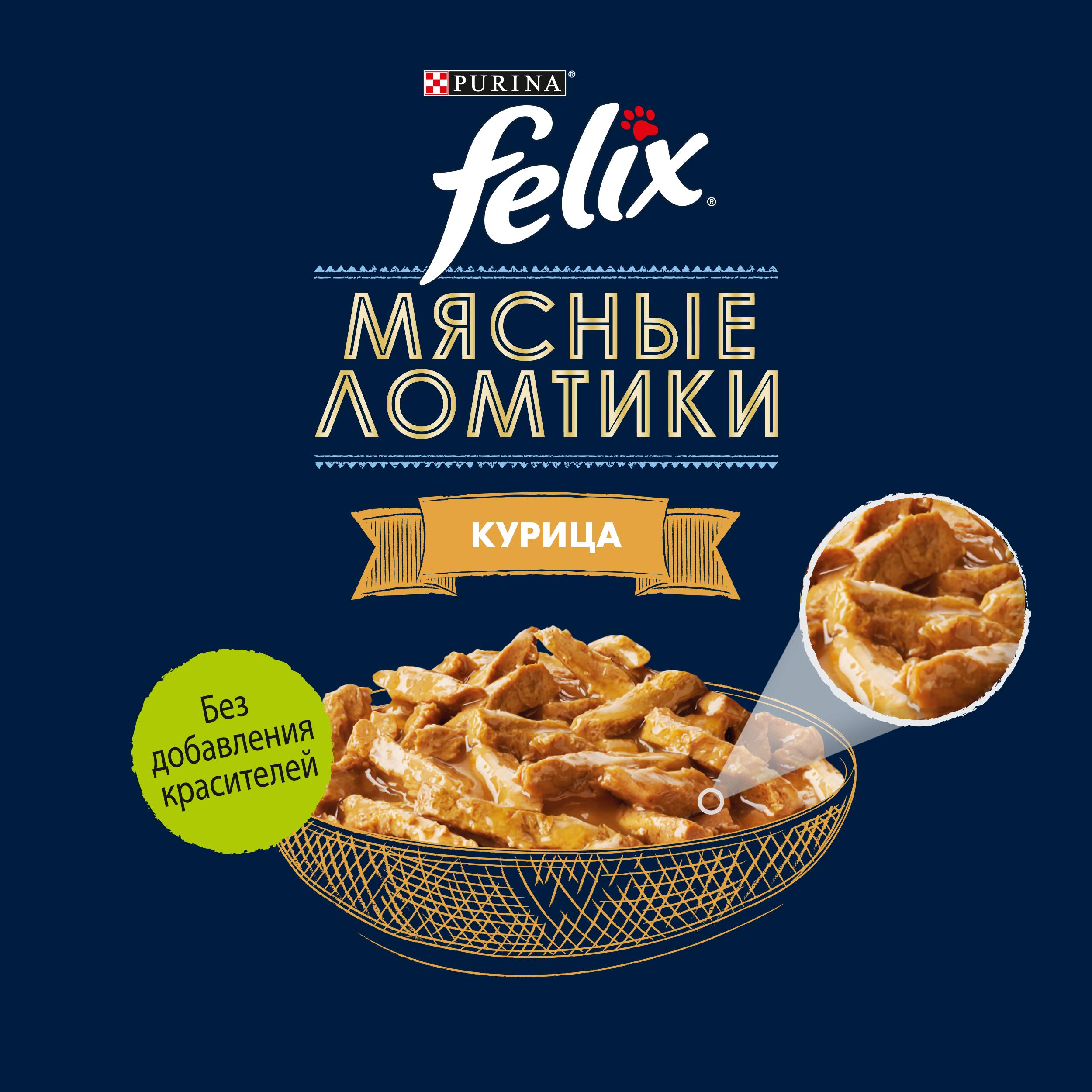 Влажный корм FELIX® Мясные Ломтики для кошек с курицей 75 г х 26 шт
