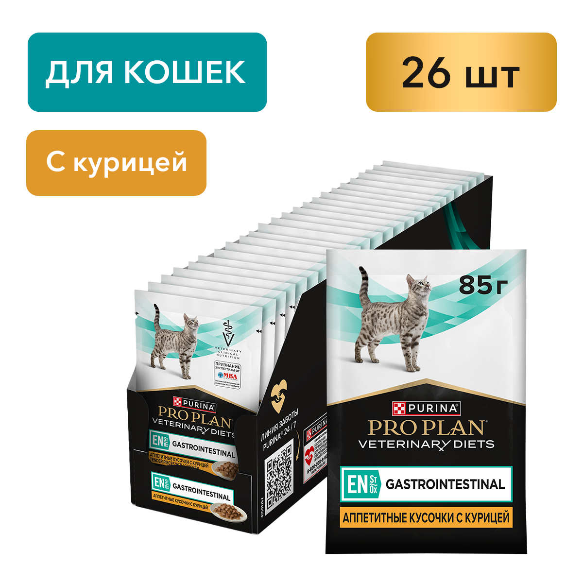 Влажный корм PRO PLAN® VETERINARY DIETS EN ST/OX Gastrointestinal диетический для кошек при расстройствах пищеварения, с курицей, 85 г х 26 шт.