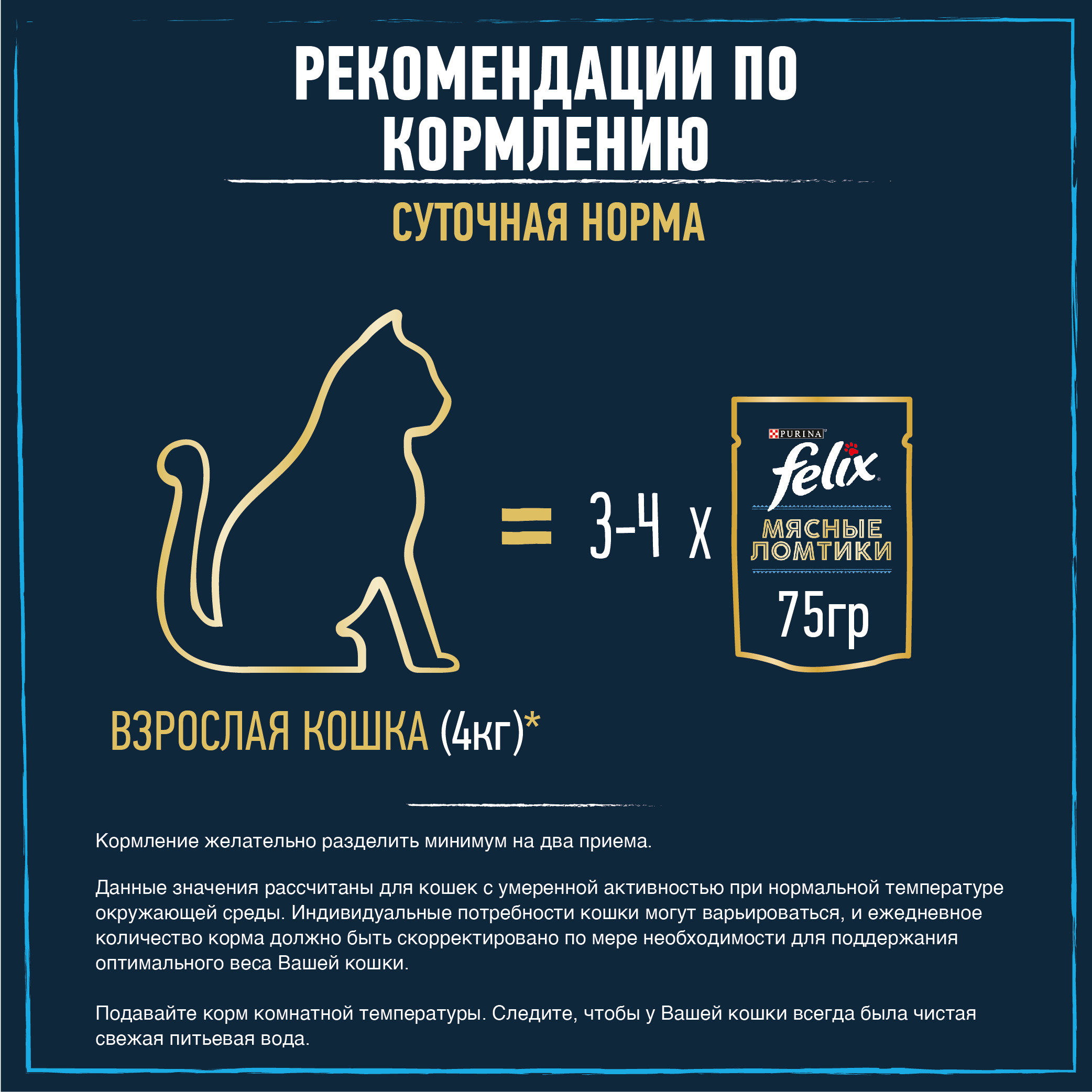 Влажный корм FELIX® Мясные Ломтики для кошек с курицей 75 г х 26 шт