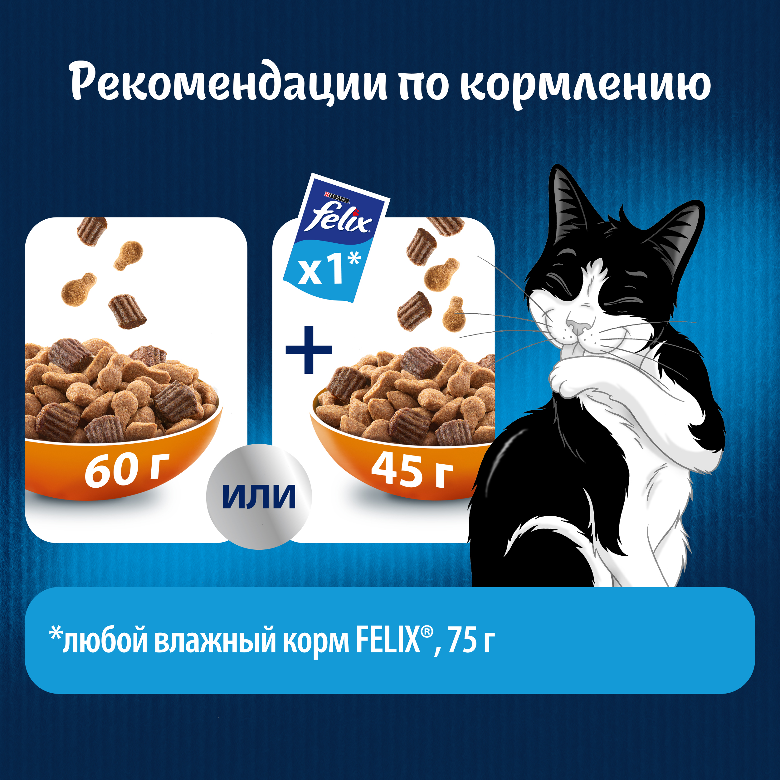 Сухой корм FELIX® Двойная Вкуснятина для кошек с птицей 1.3 кг