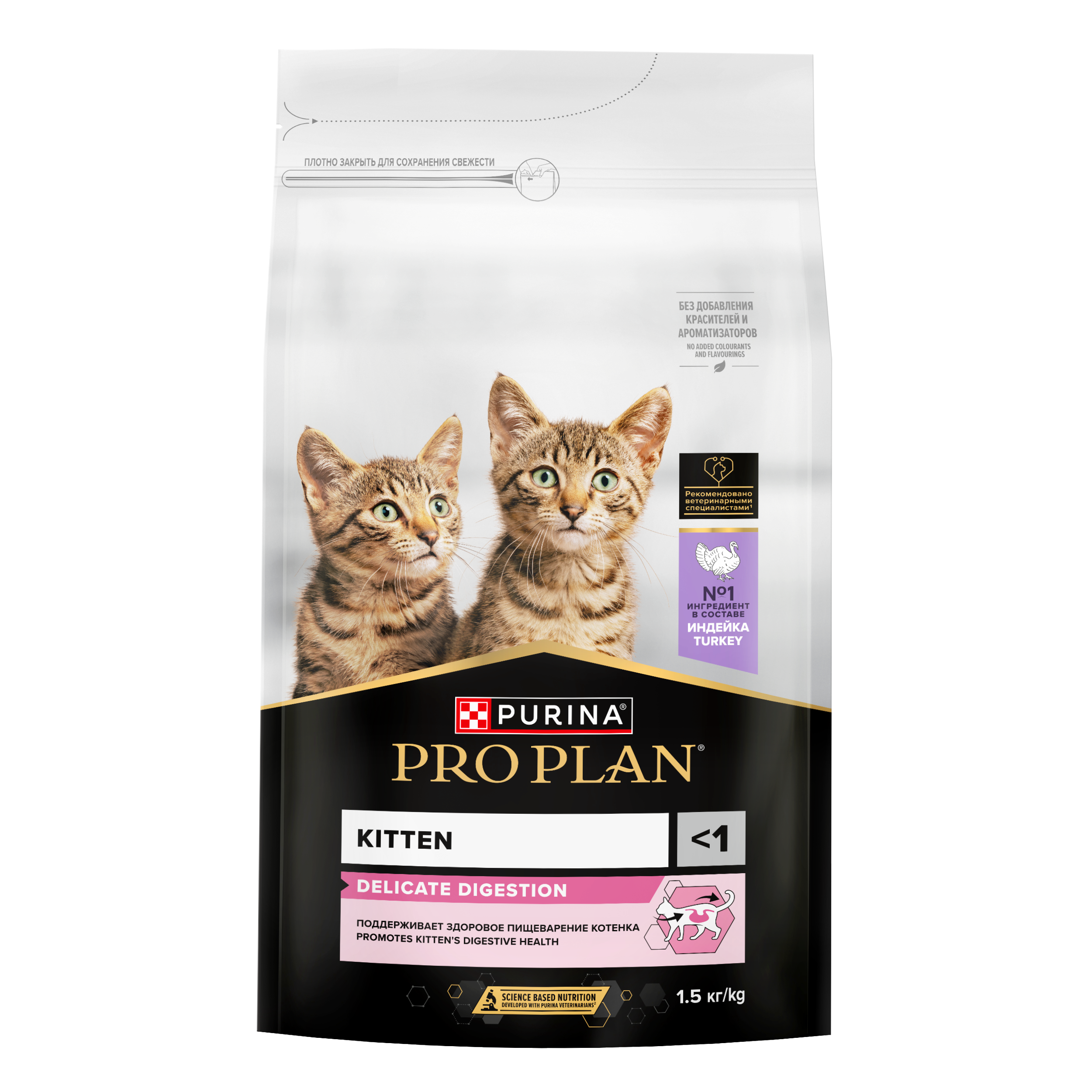 Сухой корм PRO PLAN® DELICATE DIGESTION для котят для чувствительного пищеварения с индейкой 1.5 кг