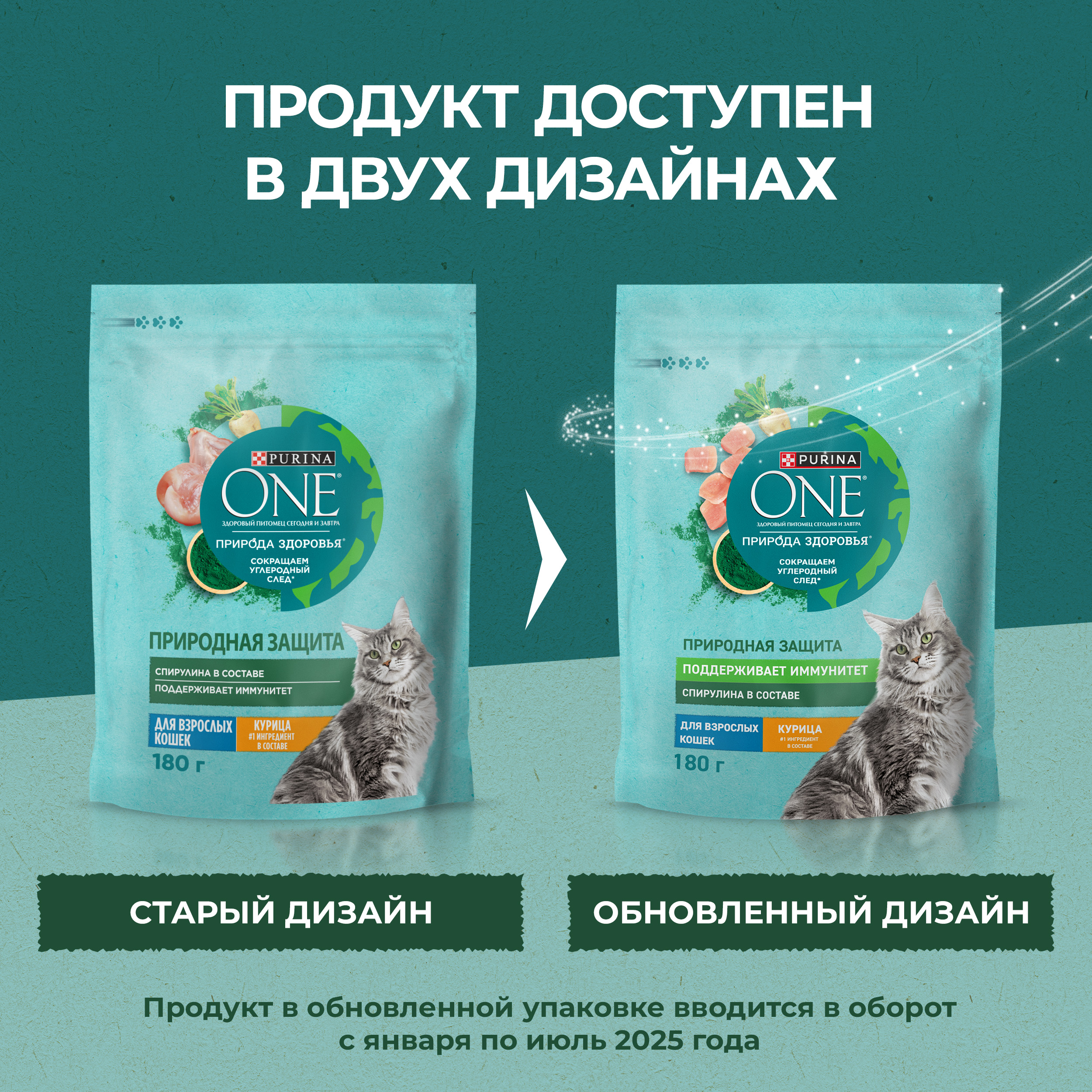 Сухой корм PURINA ONE® Природа Здоровья® для взрослых кошек с курицей, 180 г