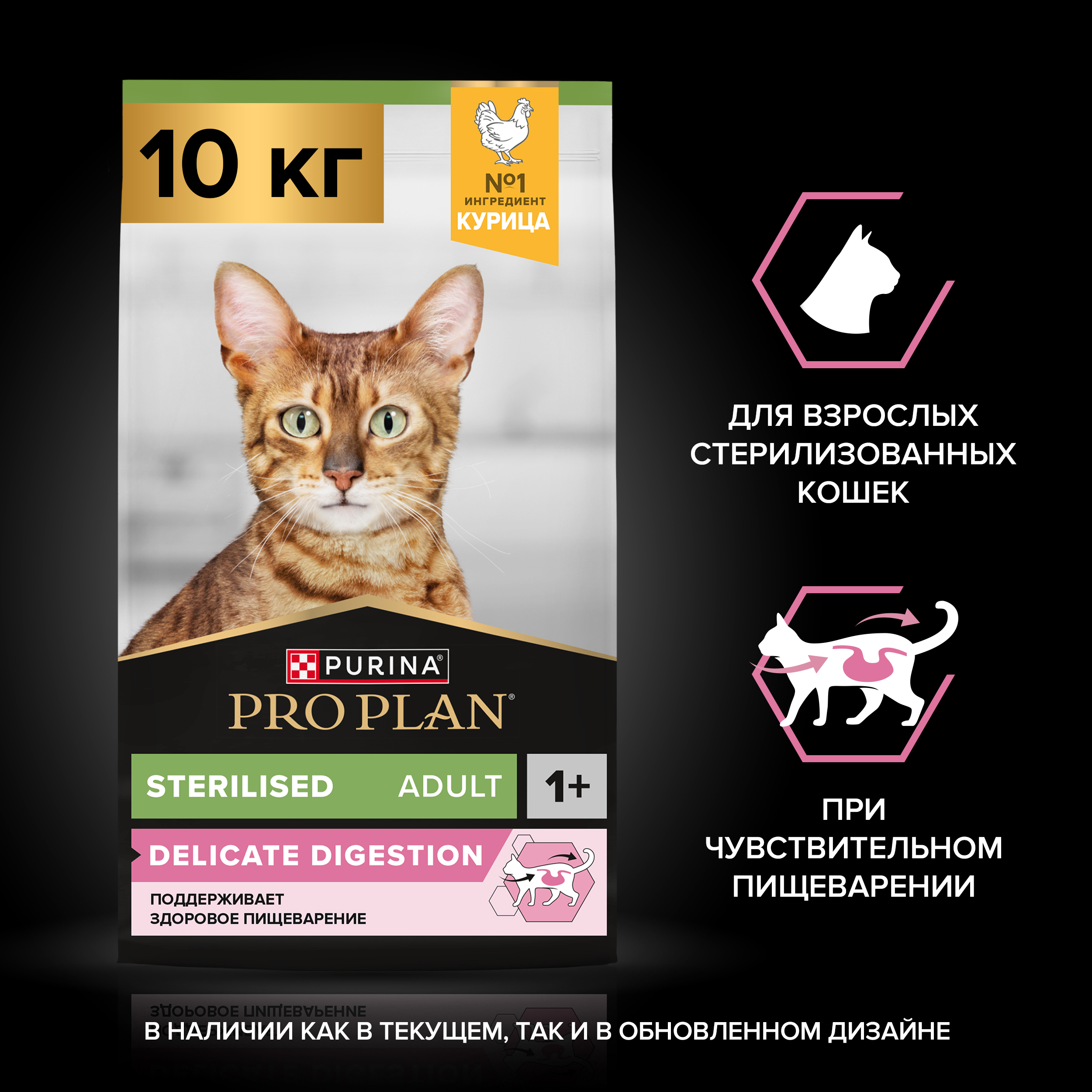 Сухой корм PRO PLAN® Sterilised DELICATE DIGESTION для взрослых стерилизованных кошек с чувствительным пищеварением с курицей, 10 кг