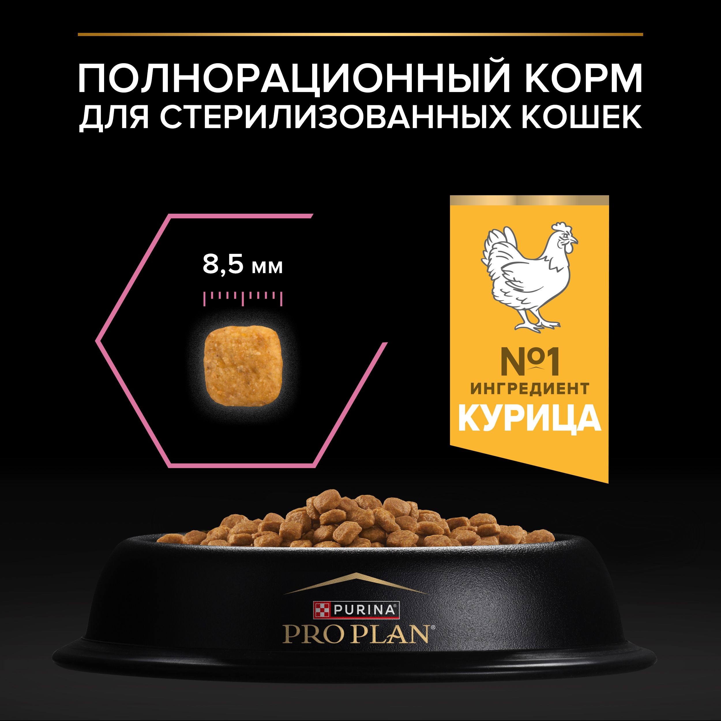 Сухой корм PRO PLAN® Sterilised DELICATE DIGESTION для взрослых стерилизованных кошек с чувствительным пищеварением с курицей, 10 кг