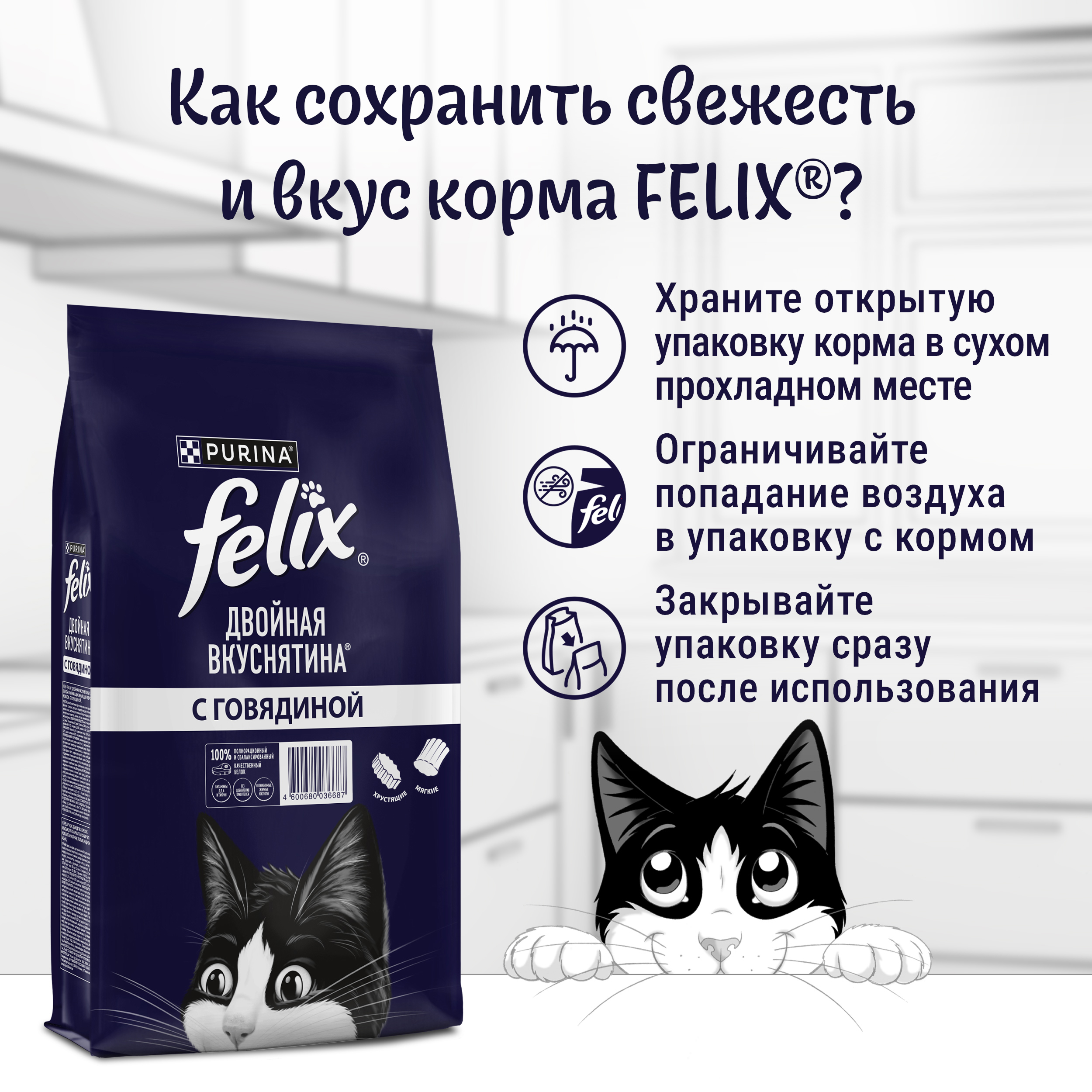 Сухой корм FELIX® Двойная Вкуснятина для кошек с говядиной 10 кг