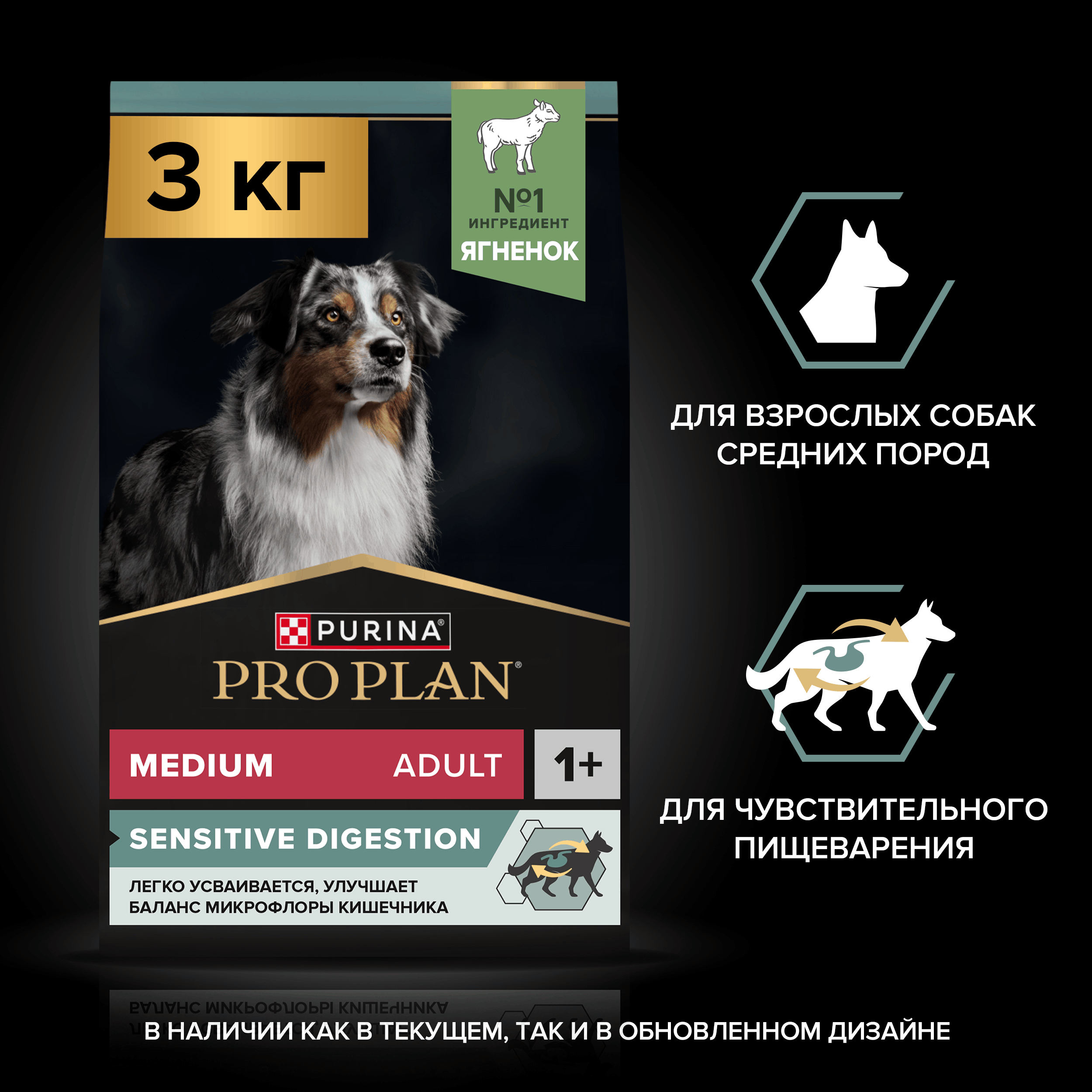 Сухой корм PRO PLAN® SENSITIVE DIGESTION для взрослых собак средних пород с чувствительным пищеварением с ягненком, 2,5 кг + 500 г в подарок