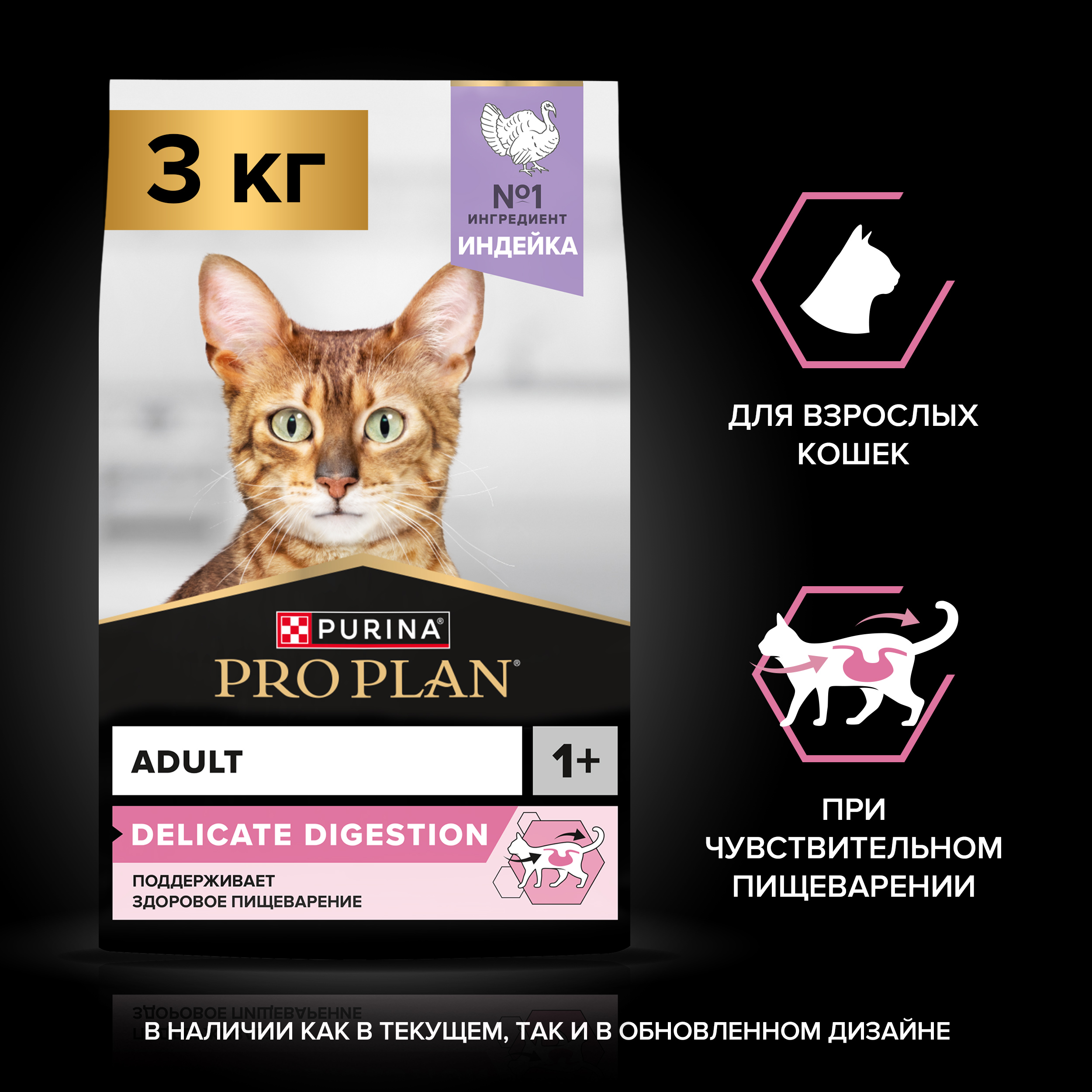 Сухой корм PRO PLAN® DELICATE DIGESTION для кошек для чувствительного пищеварения с индейкой 3 кг