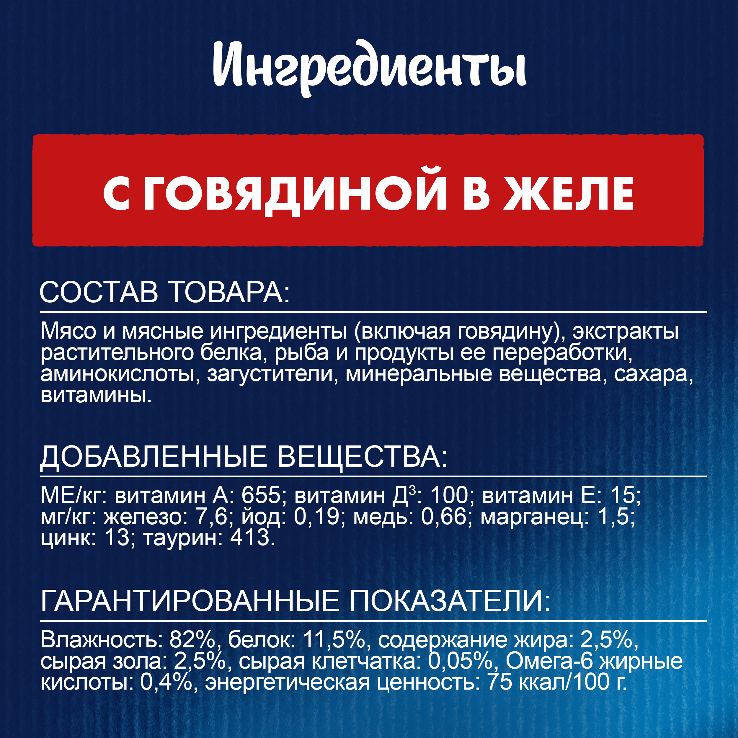 Влажный корм FELIX® Аппетитные кусочки для кошек, с говядиной в желе 26 штx75 г
