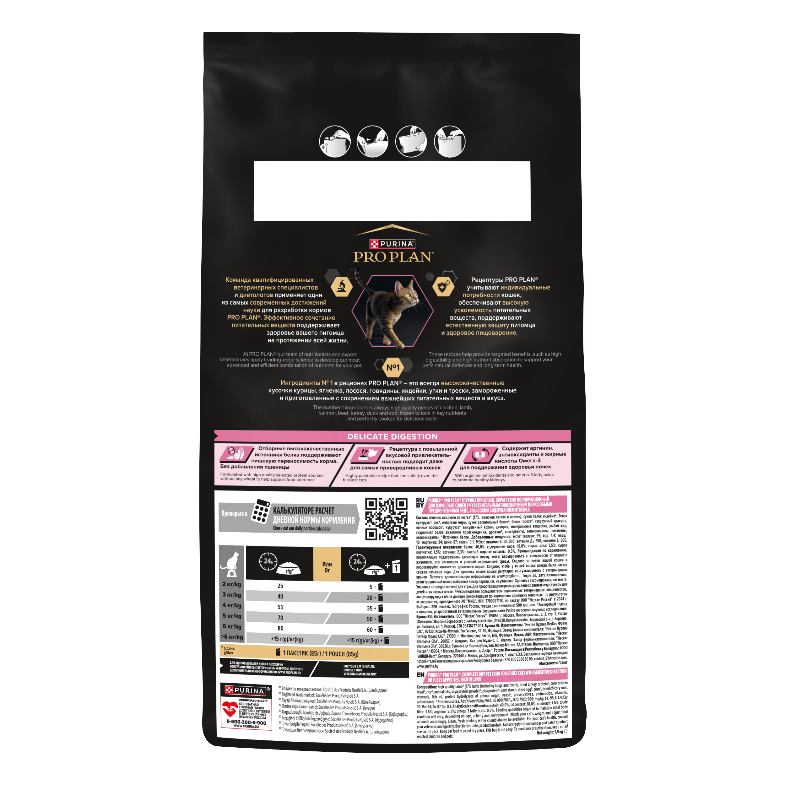 Сухой корм PRO PLAN® DELICATE DIGESTION для кошек для чувствительного пищеварения с ягненком 1.5 кг